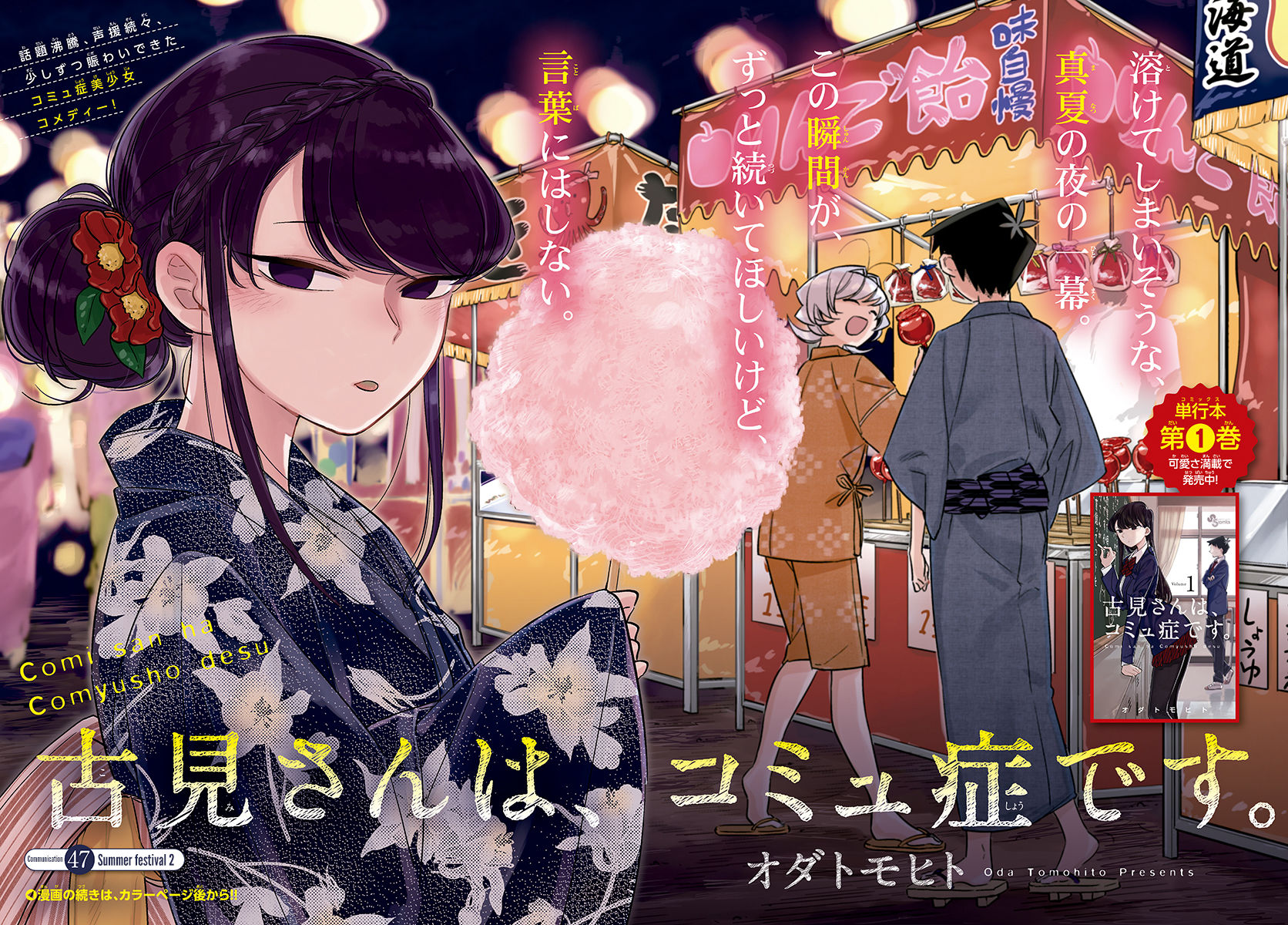 Read Komi-san wa Komyushou Desu EN Manga Online