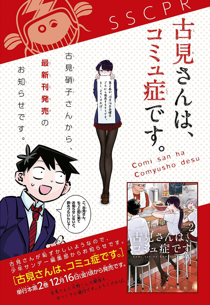 Read Komi-san wa Komyushou Desu EN Manga Online
