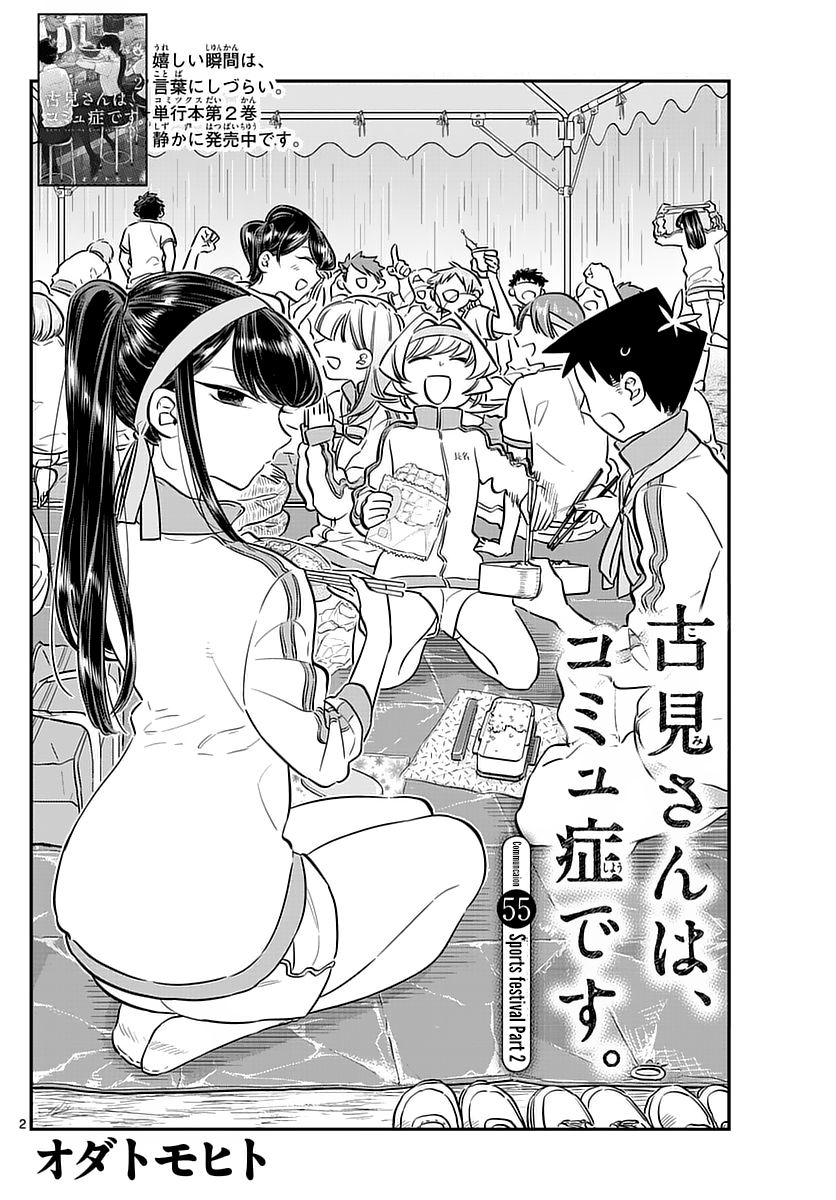 Read Komi-san wa Komyushou Desu EN Manga Online