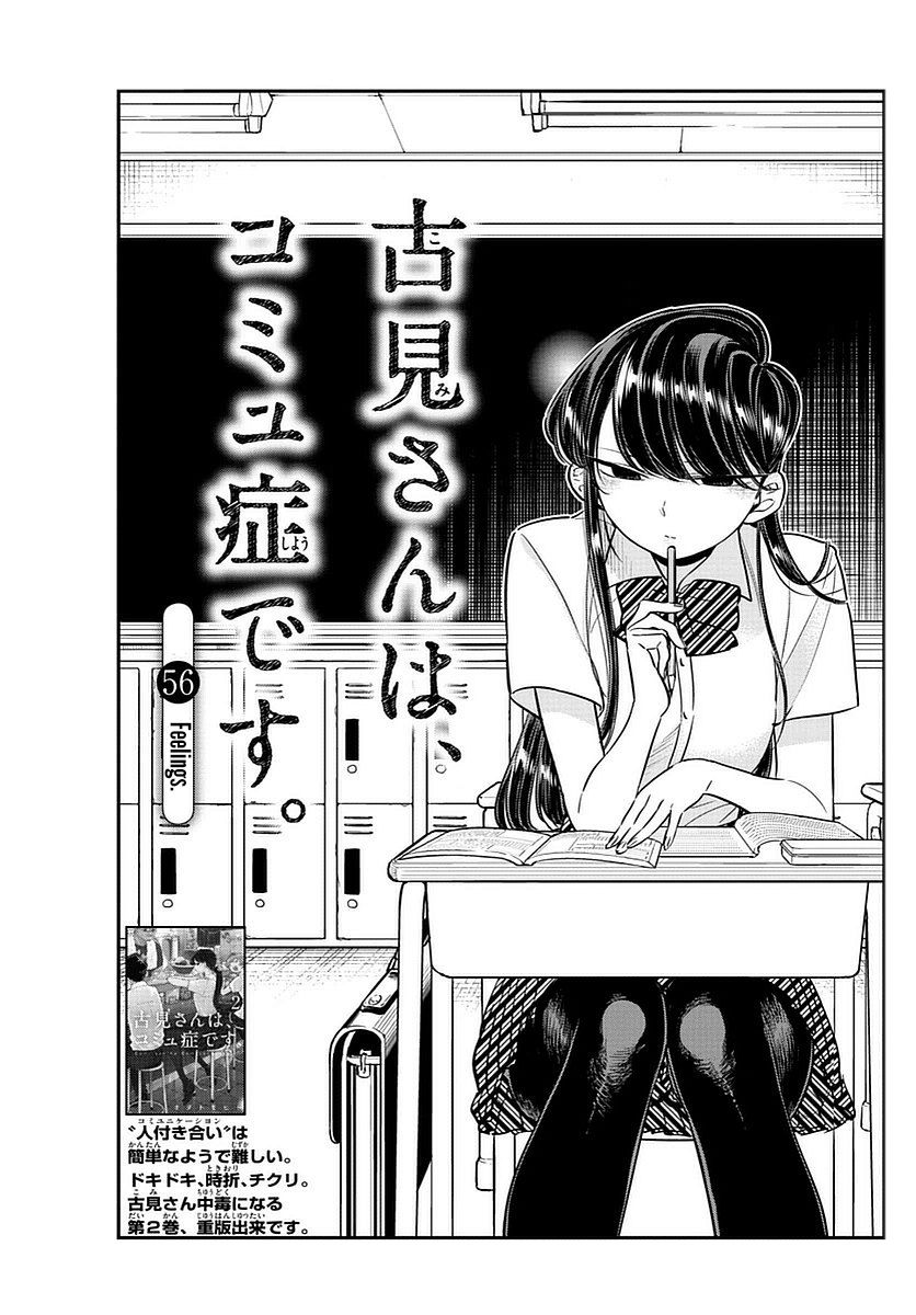 Read Komi-san wa Komyushou Desu EN Manga Online