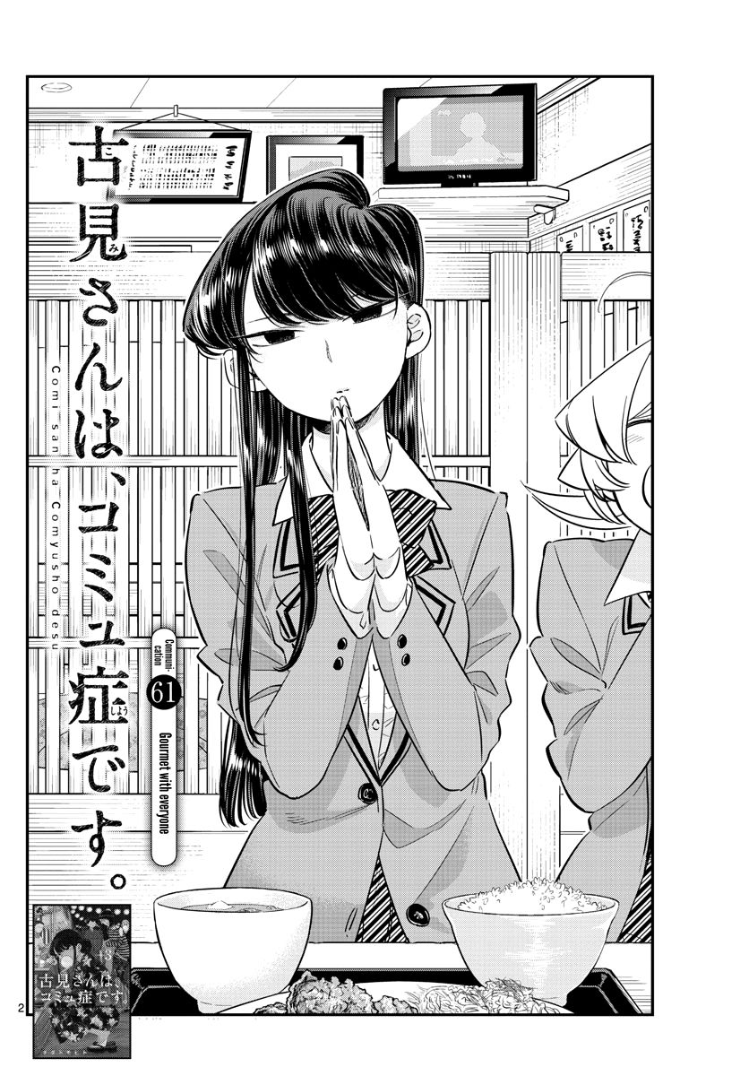 Read Komi-san wa Komyushou Desu EN Manga Online