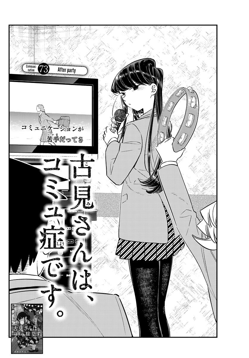 Read Komi-san wa Komyushou Desu EN Manga Online