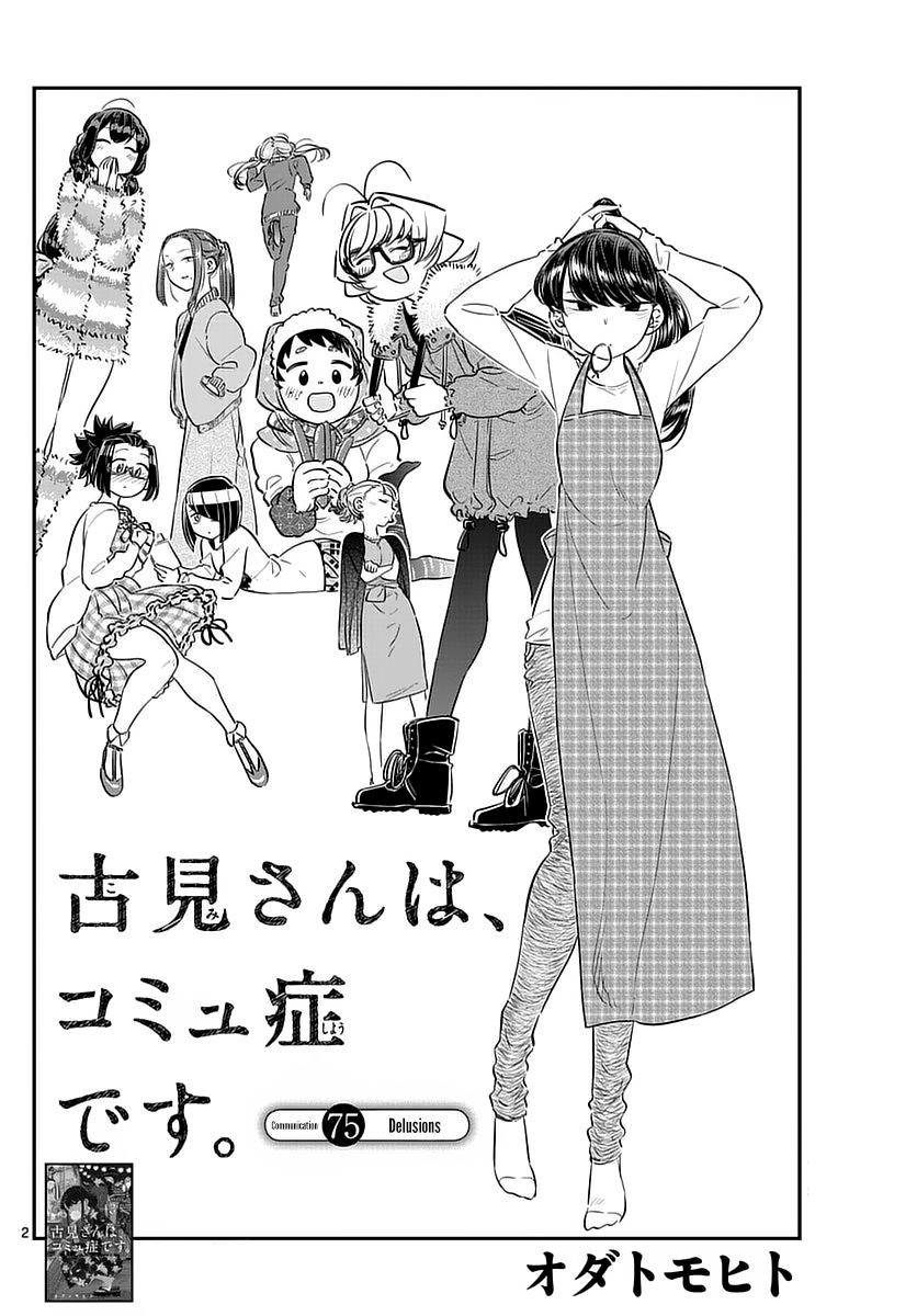 Read Komi-san wa Komyushou Desu EN Manga Online