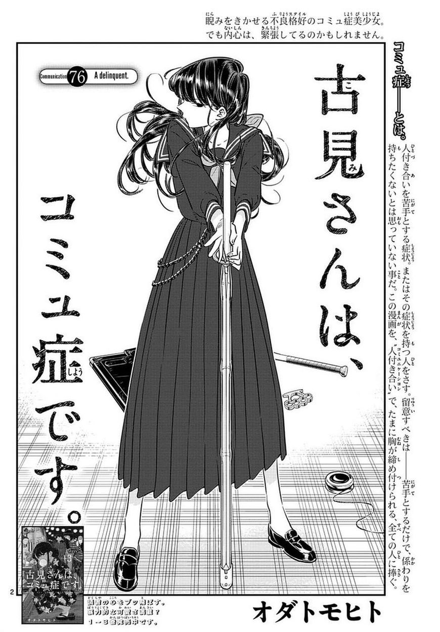 Read Komi-san wa Komyushou Desu EN Manga Online