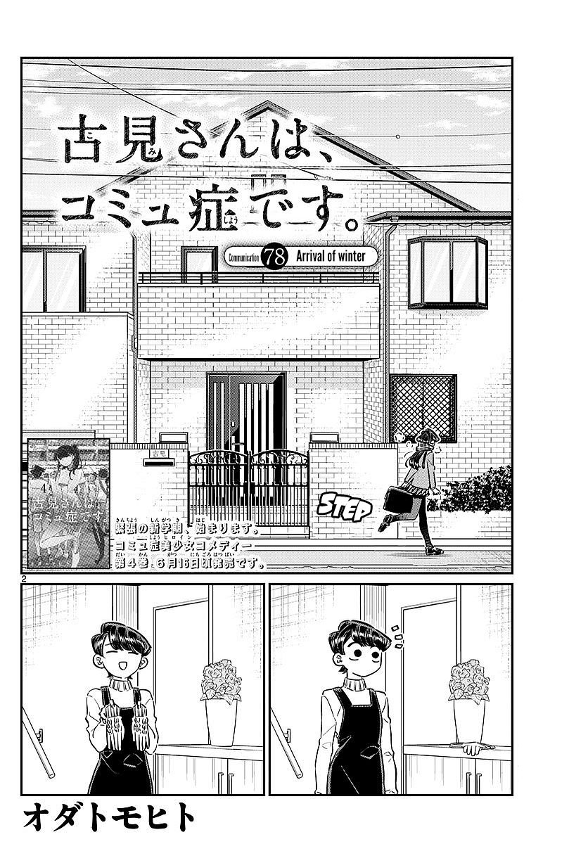 Read Komi-san wa Komyushou Desu EN Manga Online