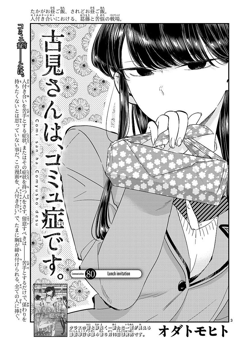 Read Komi-san wa Komyushou Desu EN Manga Online