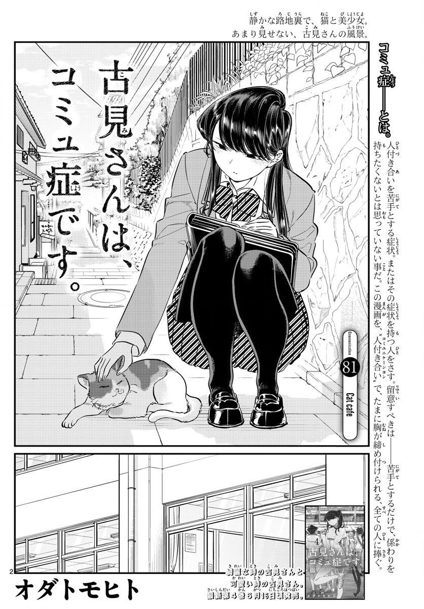 Read Komi-san wa Komyushou Desu EN Manga Online