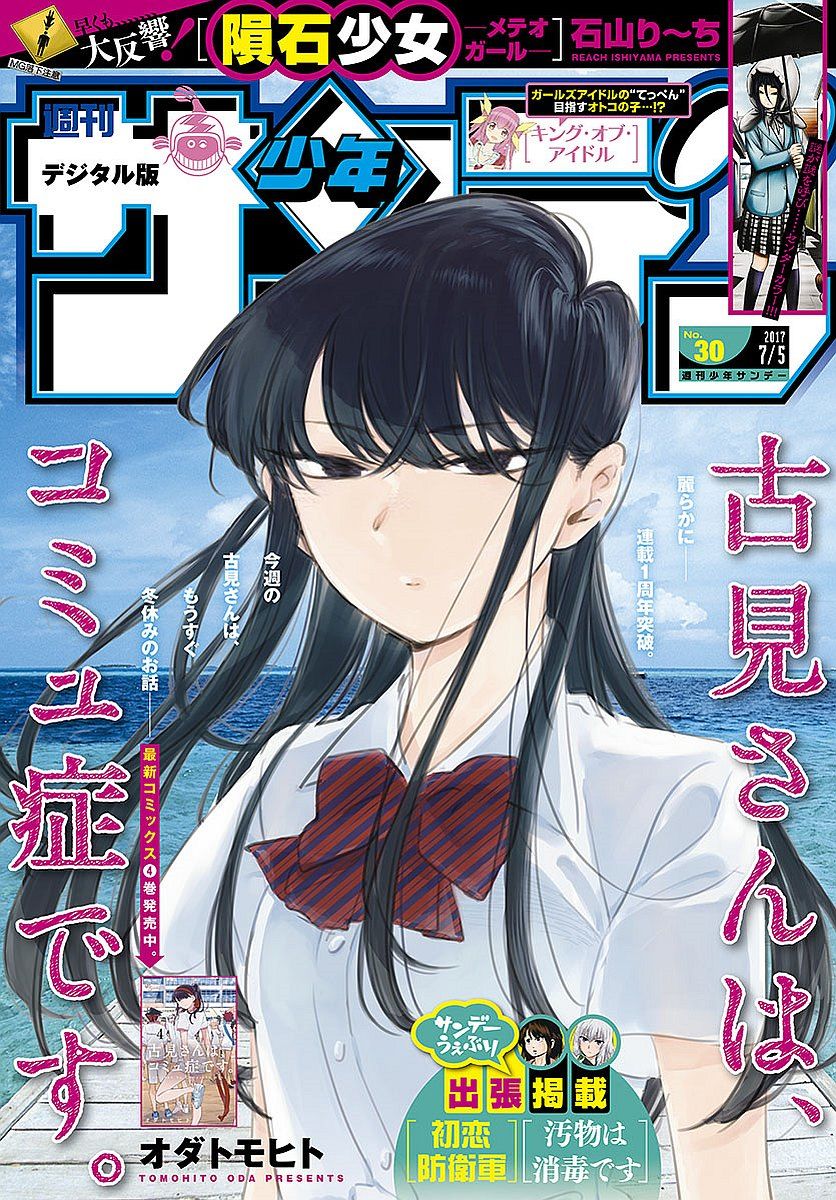 Read Komi-san wa Komyushou Desu EN Manga Online