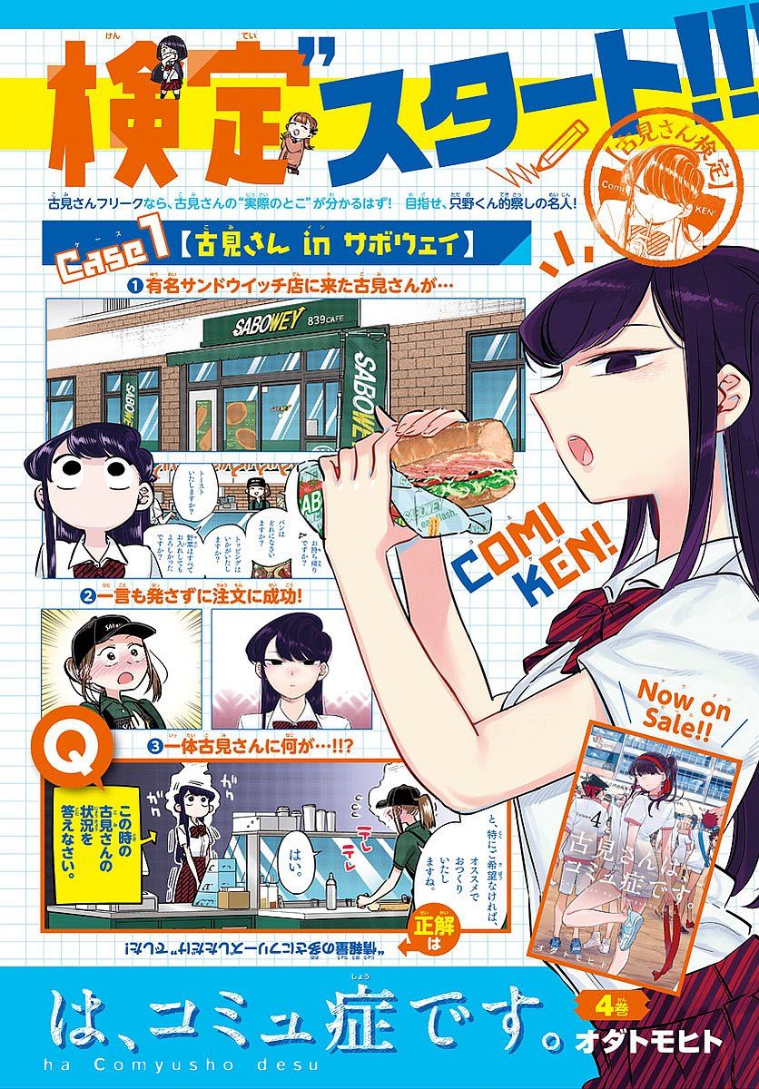 Read Komi-san wa Komyushou Desu EN Manga Online