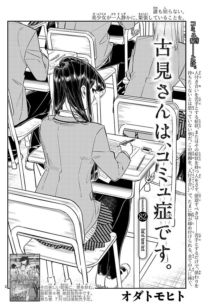 Read Komi-san wa Komyushou Desu EN Manga Online