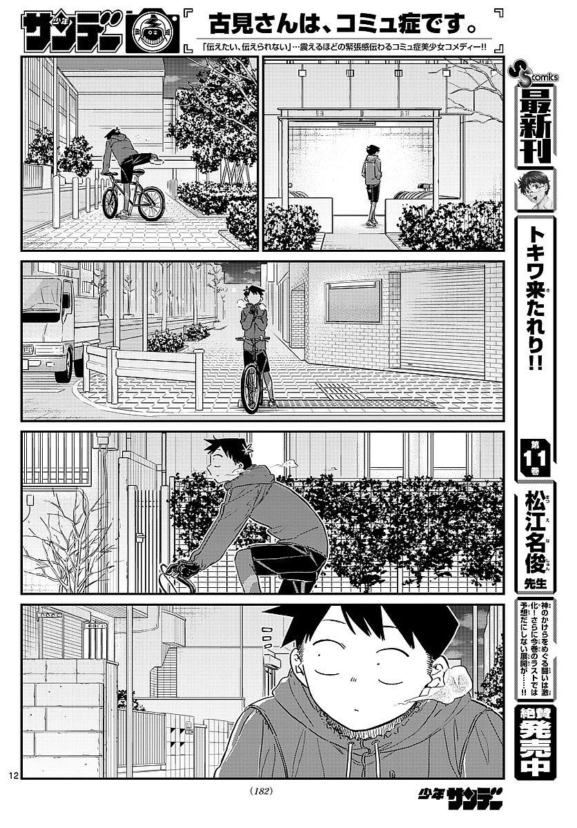 Read Komi-san wa Komyushou Desu EN Manga Online