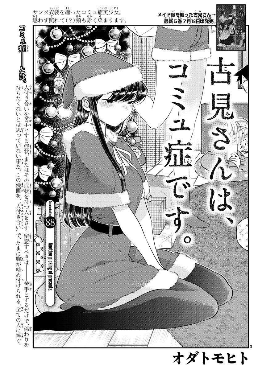 Read Komi-san wa Komyushou Desu EN Manga Online