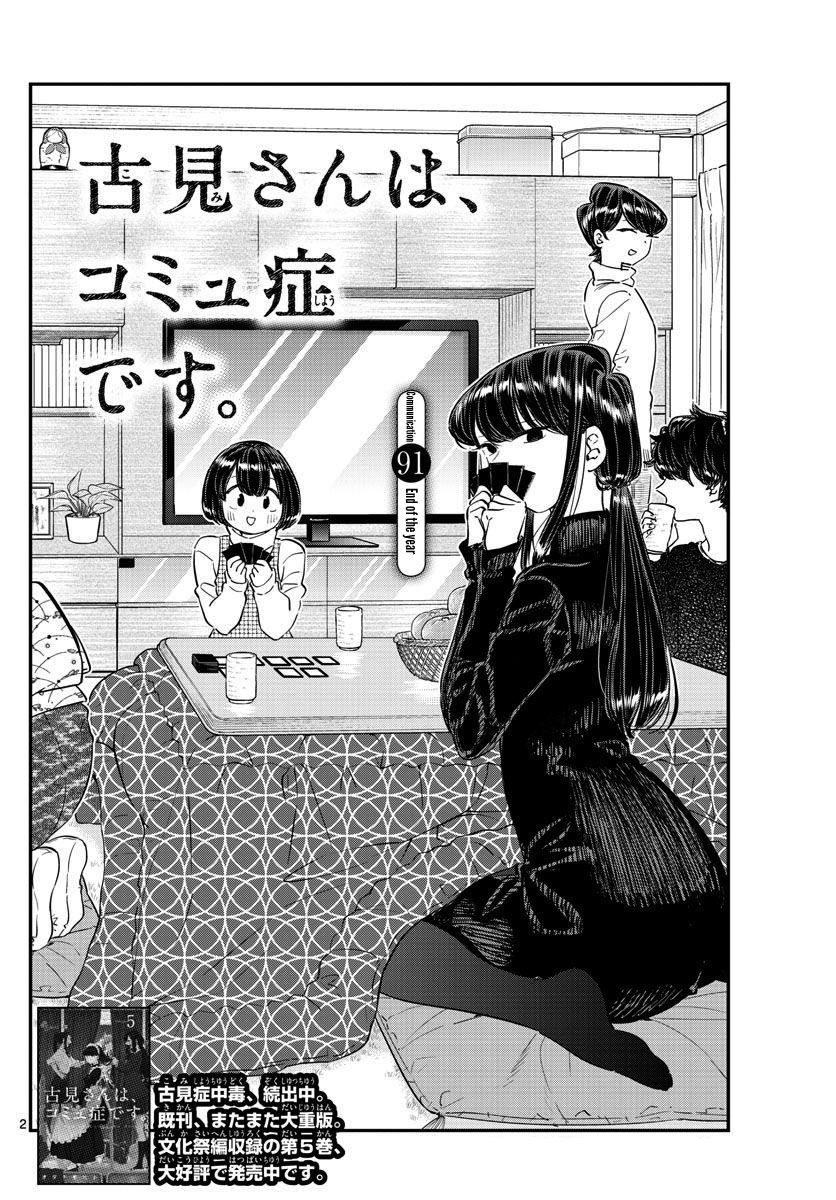 Read Komi-san wa Komyushou Desu EN Manga Online