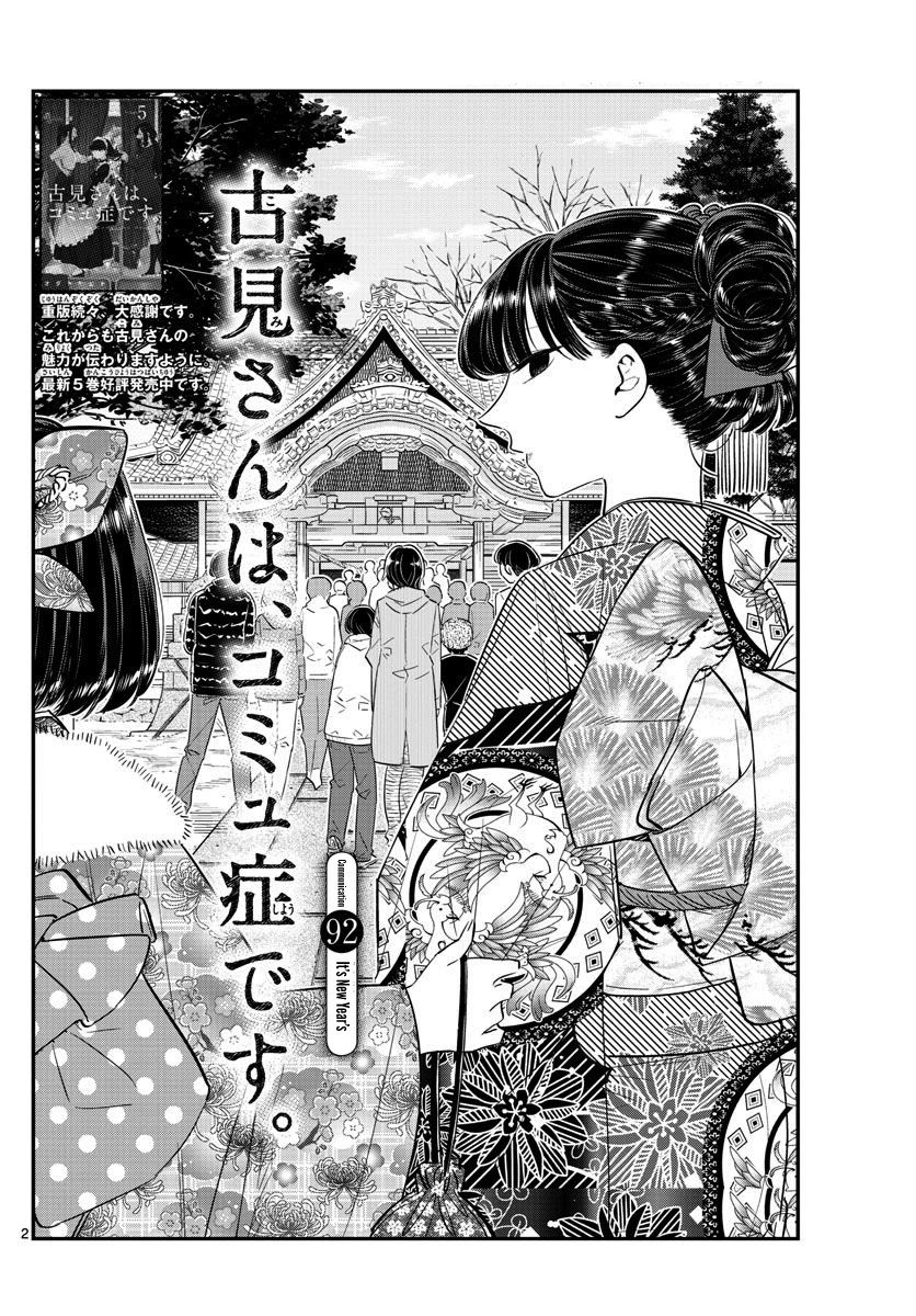 Read Komi-san wa Komyushou Desu EN Manga Online