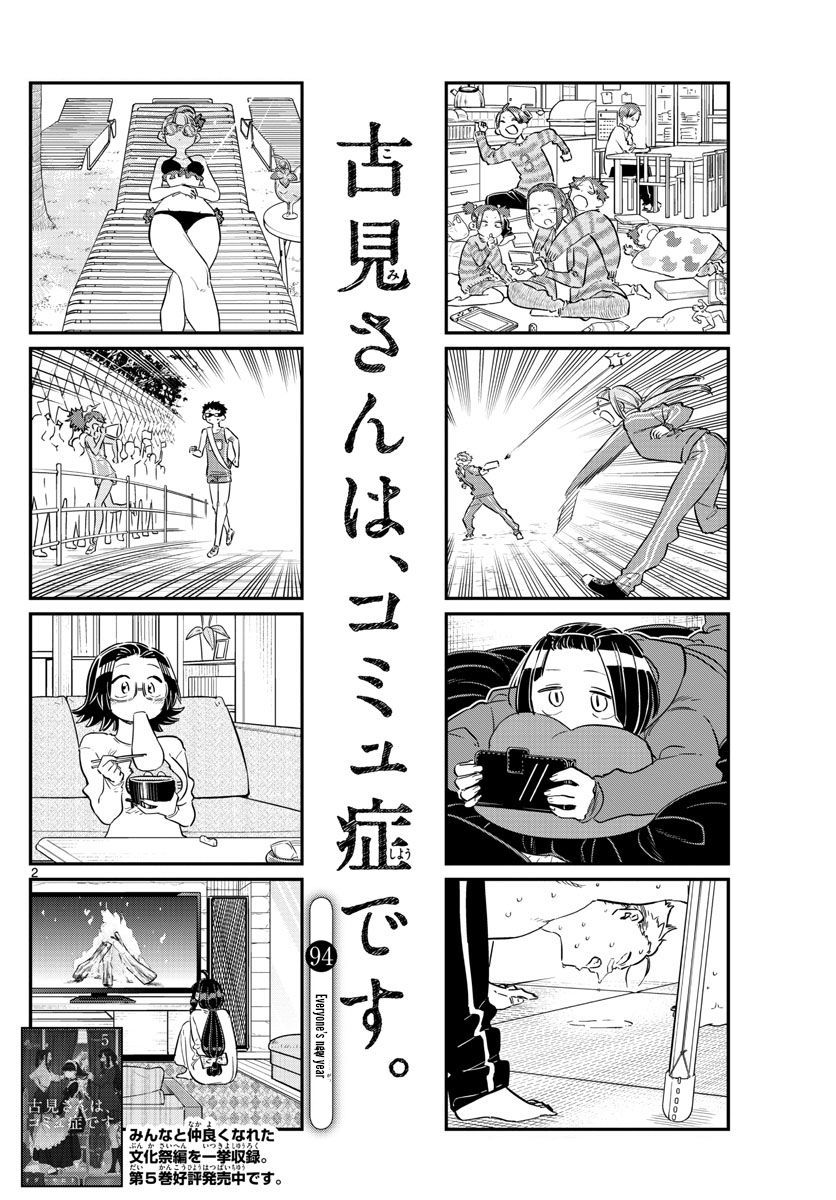 Read Komi-san wa Komyushou Desu EN Manga Online