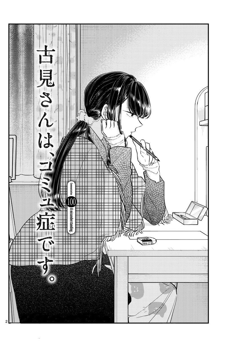 Read Komi-san wa Komyushou Desu EN Manga Online
