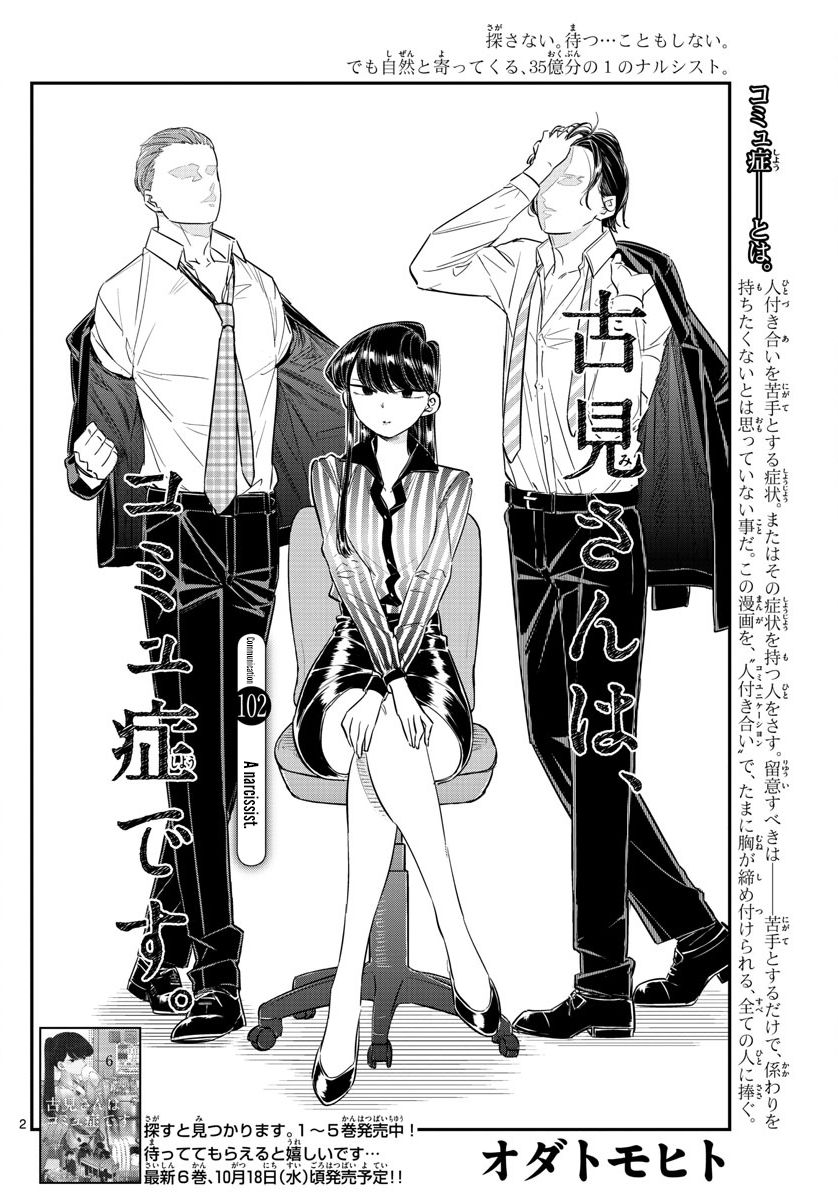 Read Komi-san wa Komyushou Desu EN Manga Online