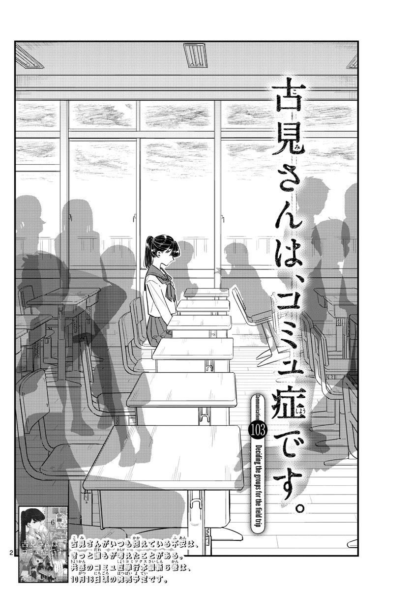 Read Komi-san wa Komyushou Desu EN Manga Online