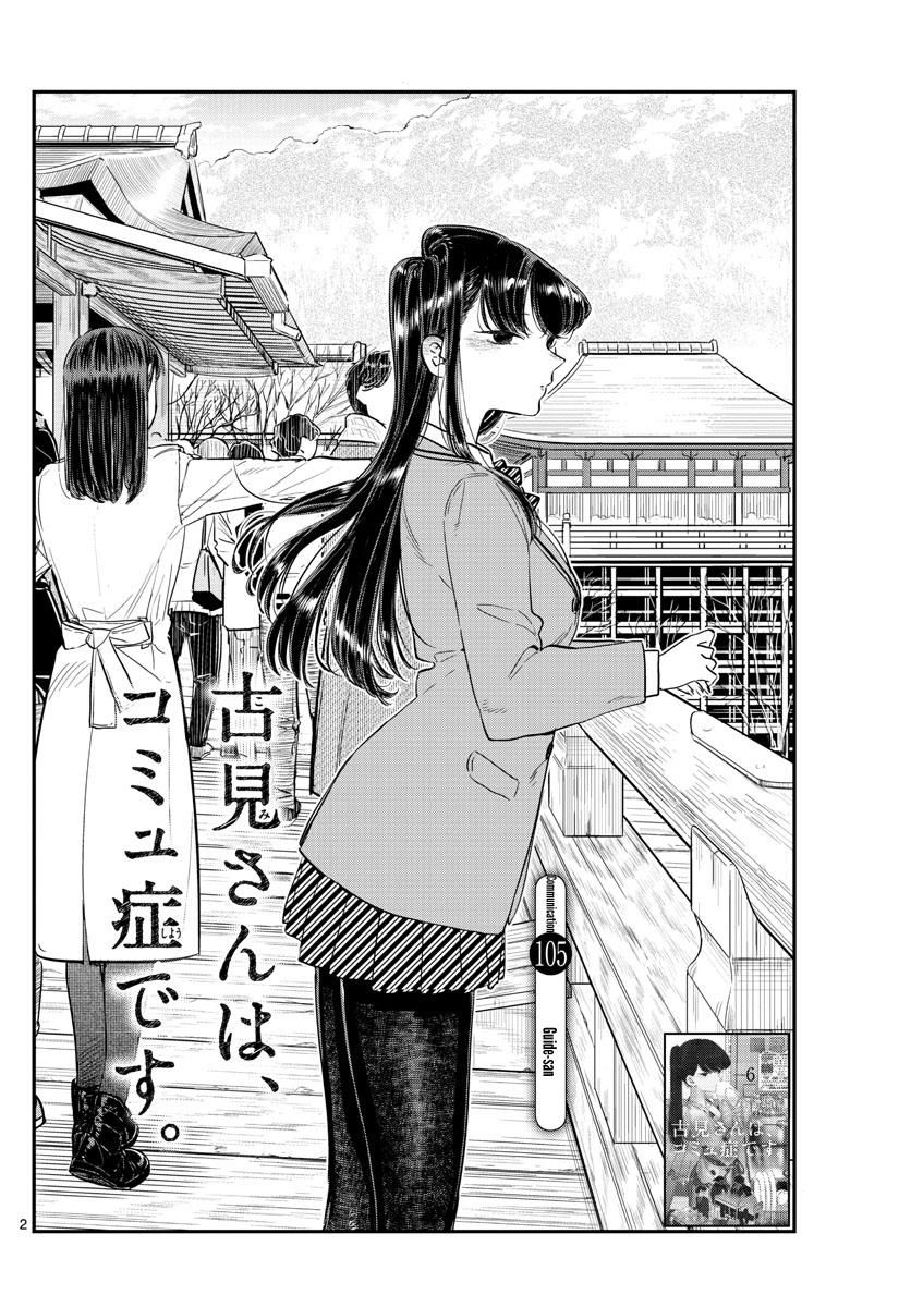 Read Komi-san wa Komyushou Desu EN Manga Online