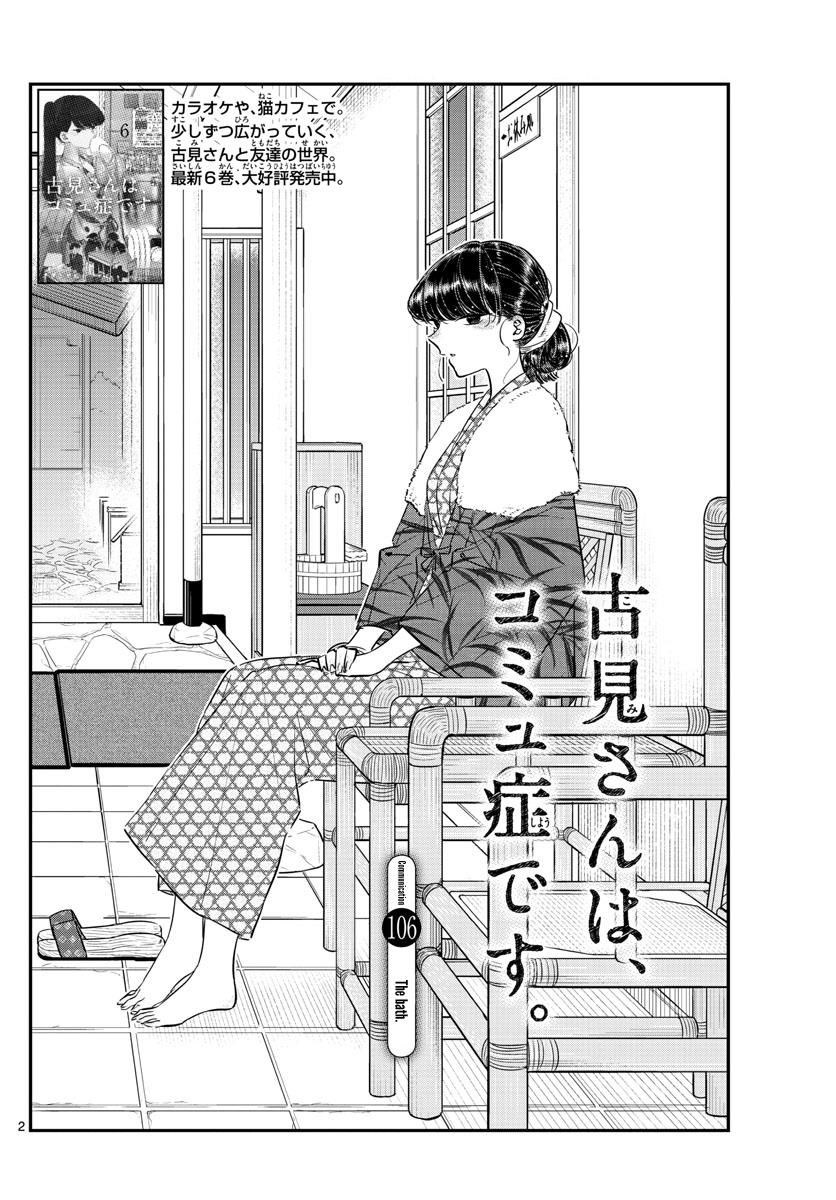 Read Komi-san wa Komyushou Desu EN Manga Online