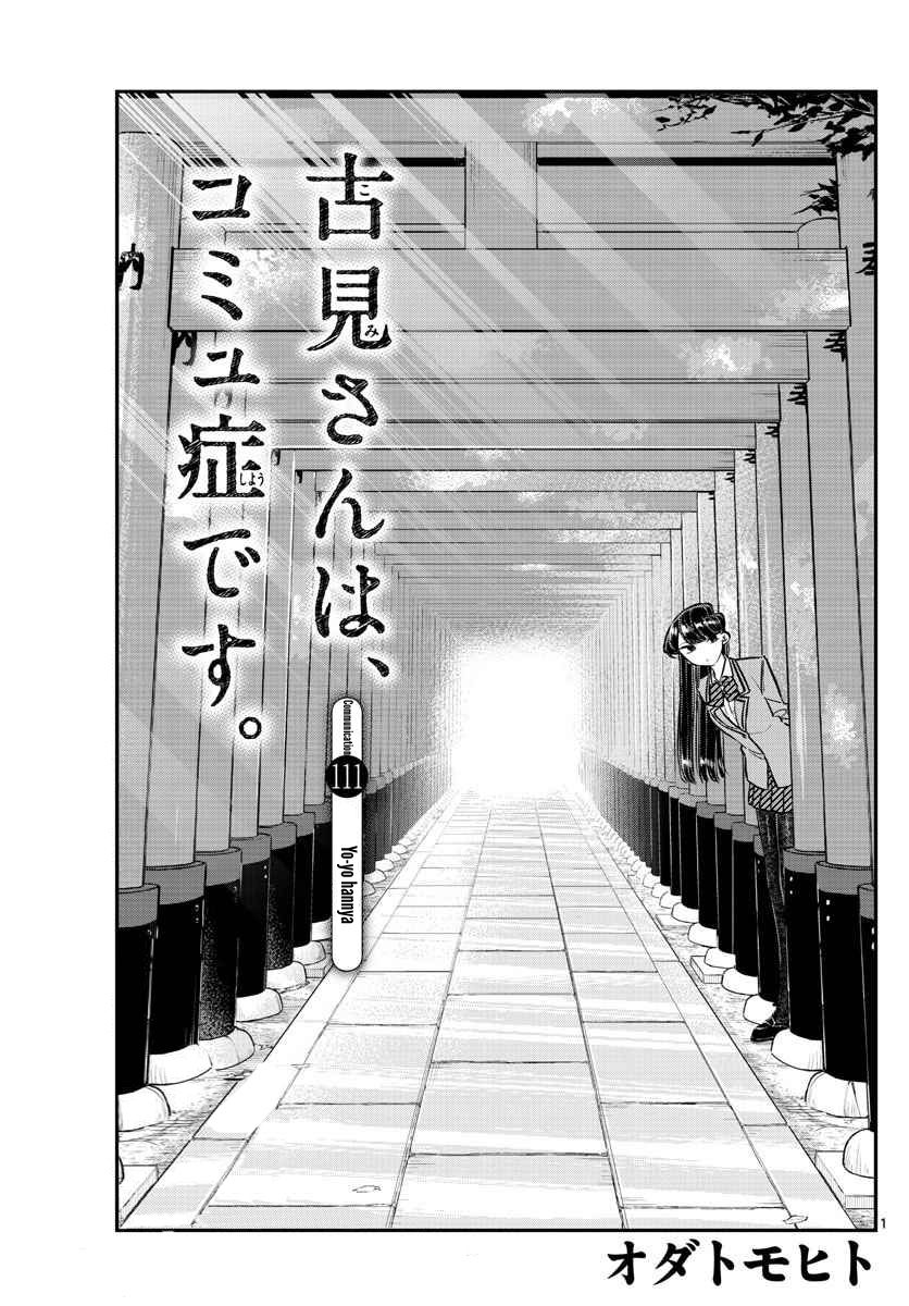 Read Komi-san wa Komyushou Desu EN Manga Online