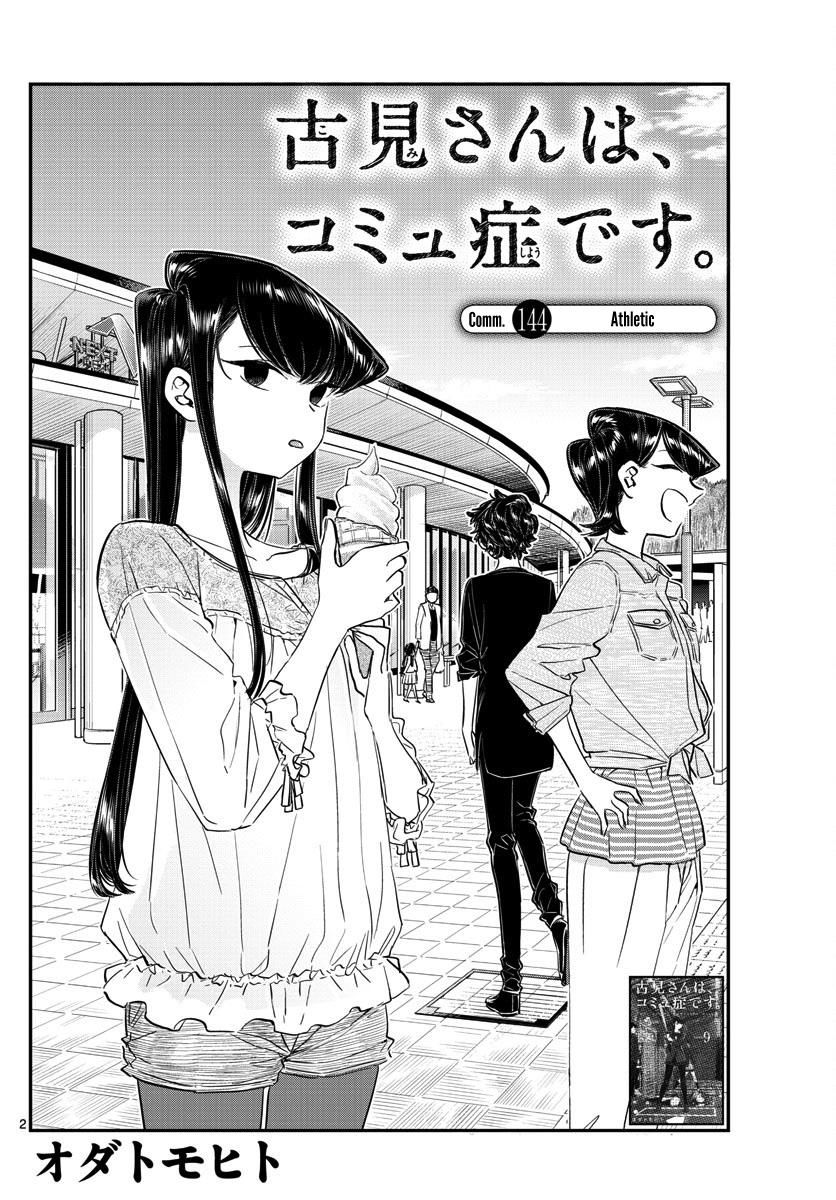 Read Komi-san wa Komyushou Desu EN Manga Online