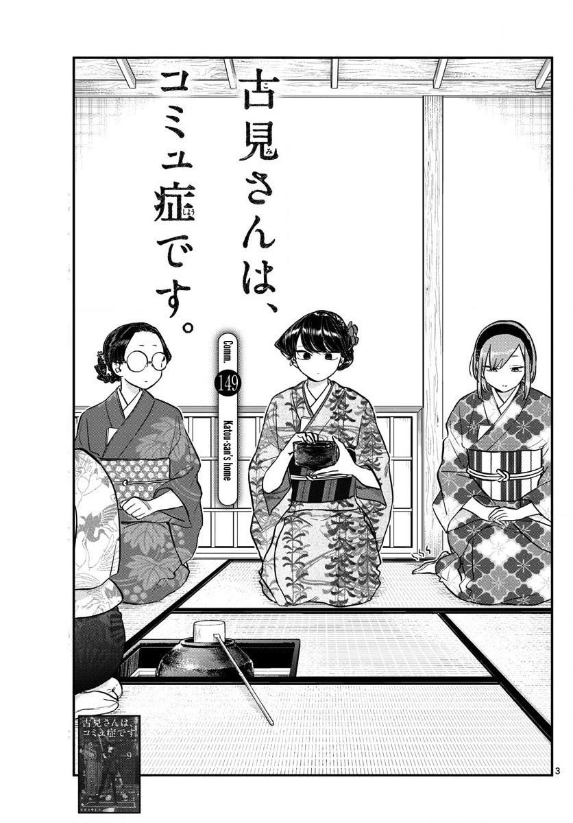 Read Komi-san wa Komyushou Desu EN Manga Online