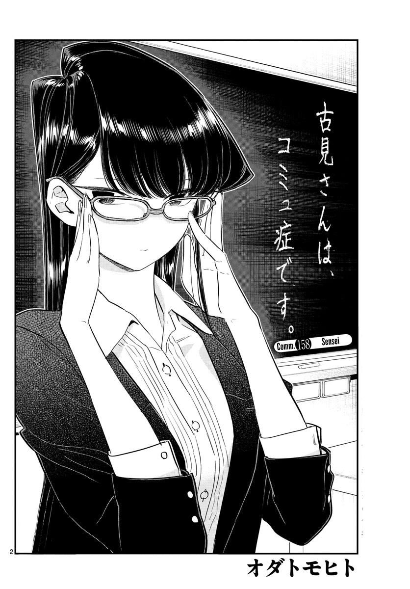 Read Komi-san wa Komyushou Desu EN Manga Online