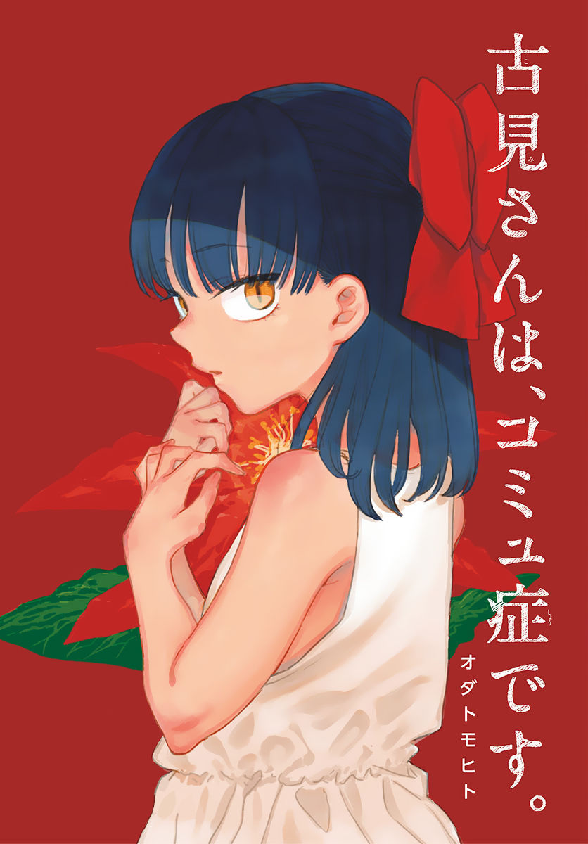Read Komi-san wa Komyushou Desu EN Manga Online