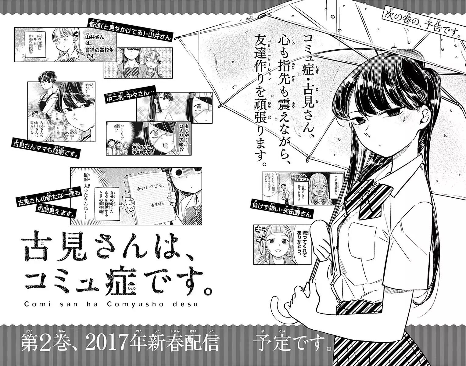 Read Komi-san wa Komyushou Desu EN Manga Online