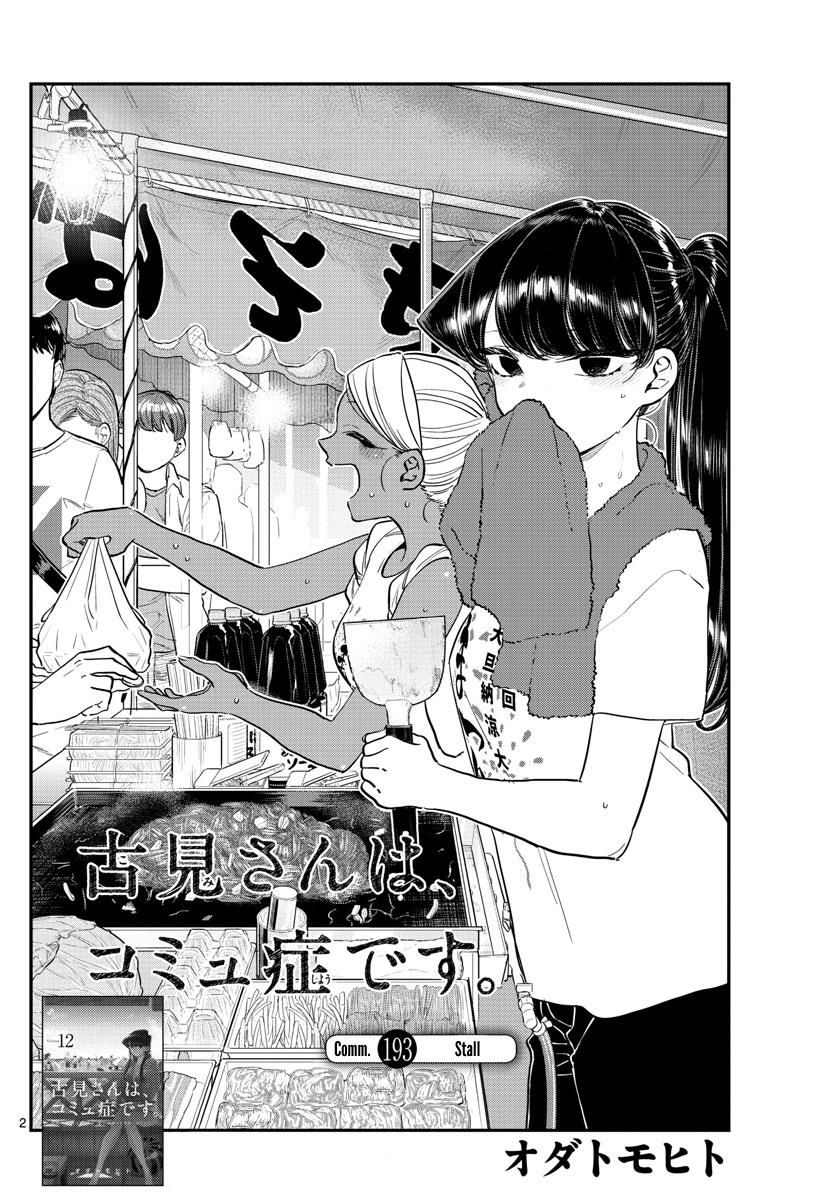 Read Komi-san wa Komyushou Desu EN Manga Online