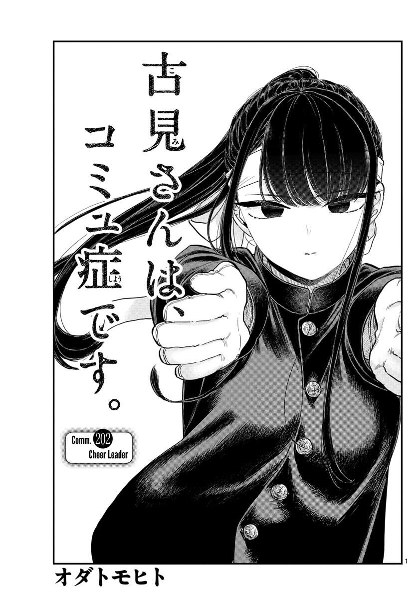 Read Komi-san wa Komyushou Desu EN Manga Online