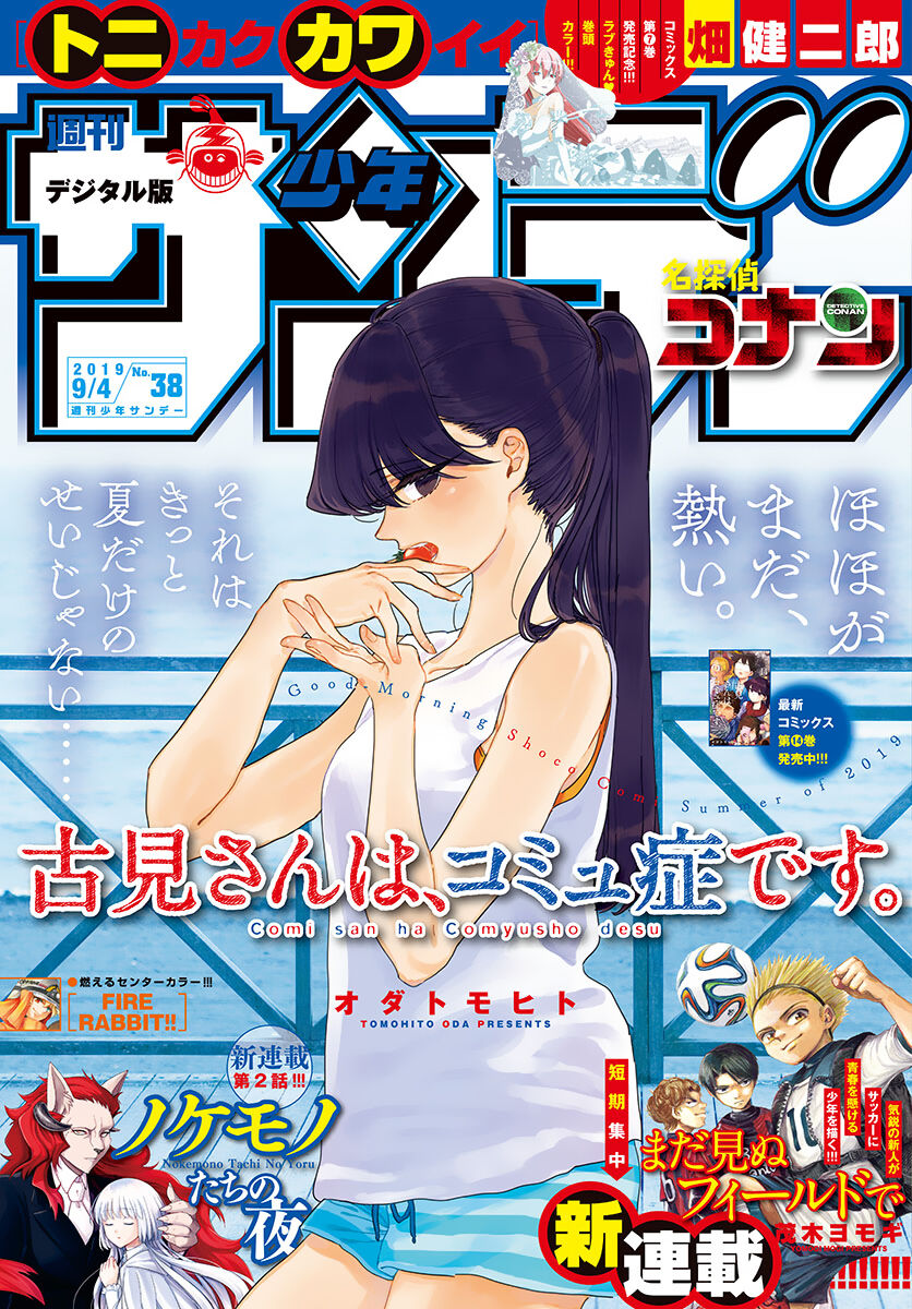 Read Komi-san wa Komyushou Desu EN Manga Online