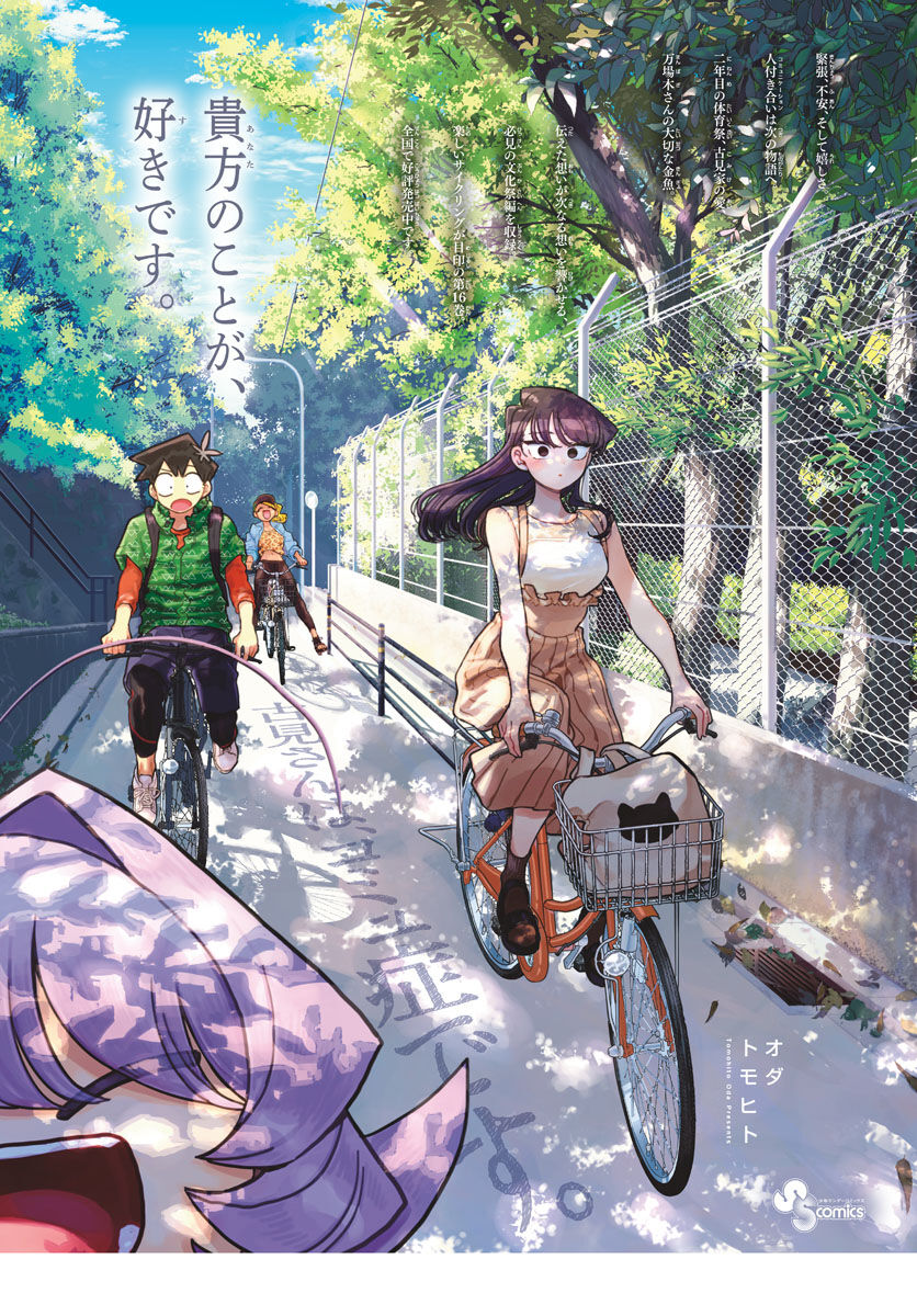 Read Komi-san wa Komyushou Desu EN Manga Online