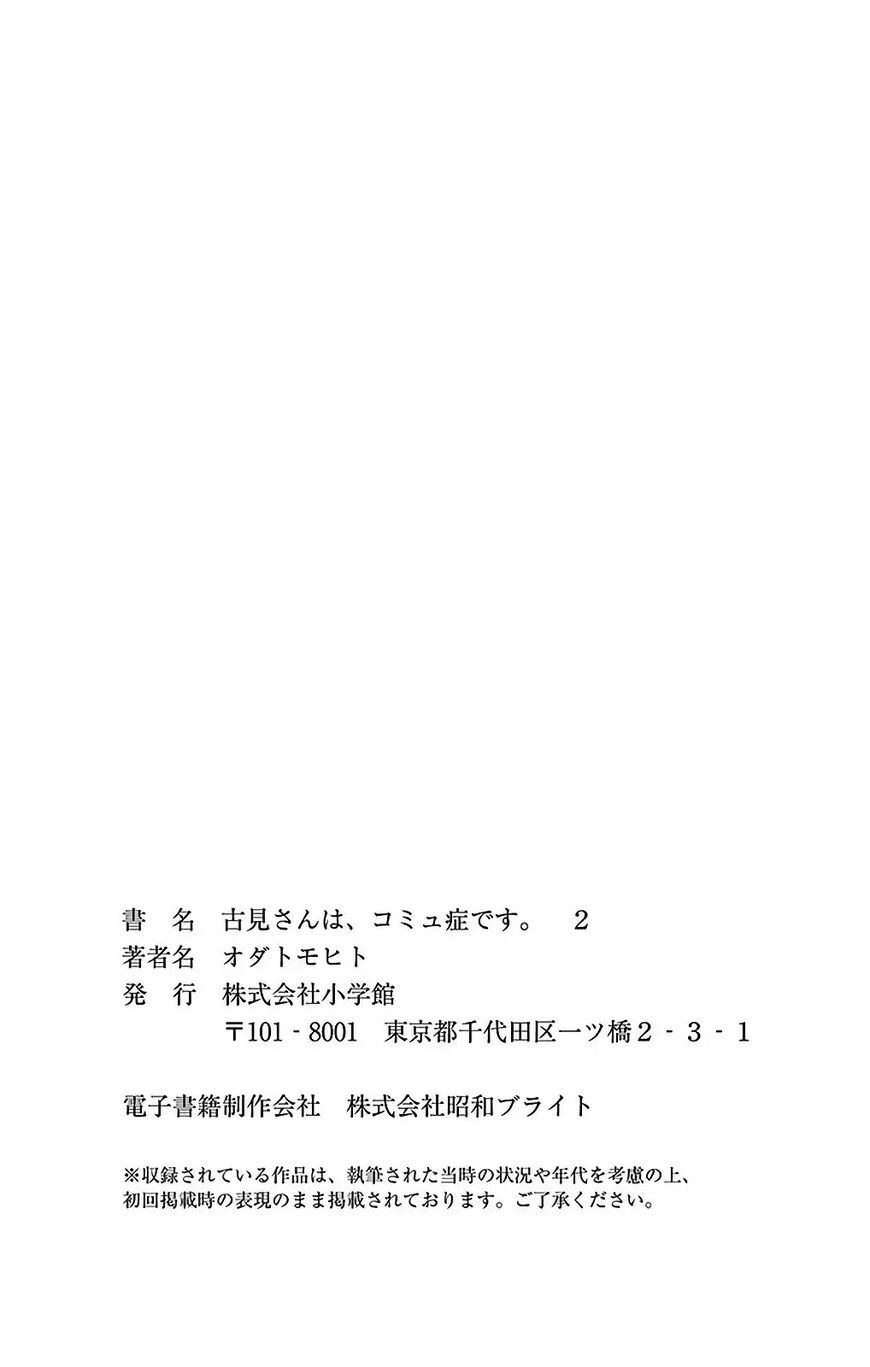 Read Komi-san wa Komyushou Desu EN Manga Online