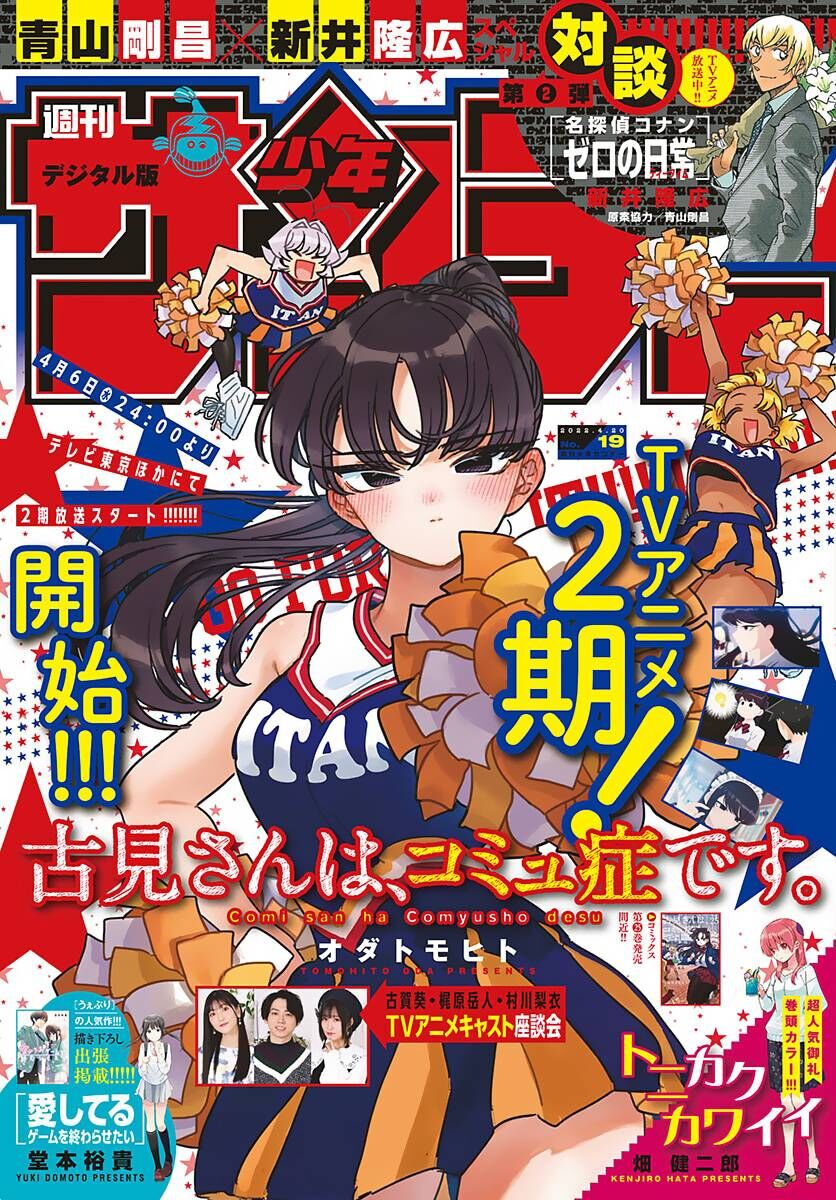 Read Komi-san wa Komyushou Desu EN Manga Online