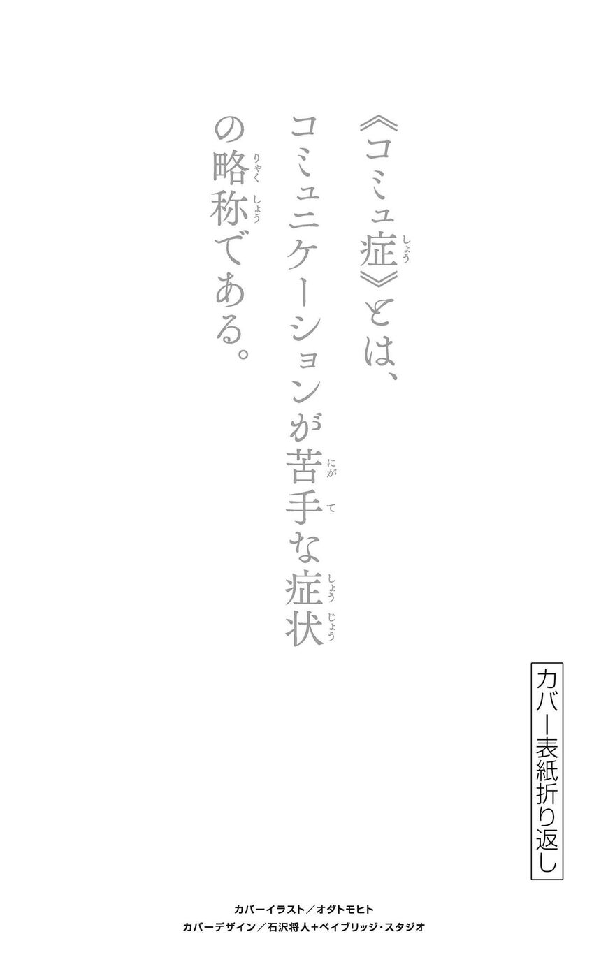 Read Komi-san wa Komyushou Desu EN Manga Online