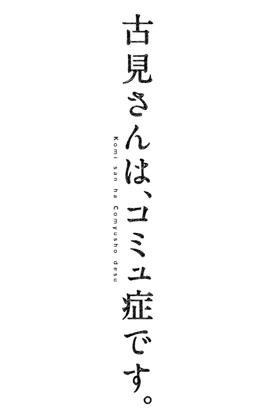 Read Komi-san wa Komyushou Desu EN Manga Online
