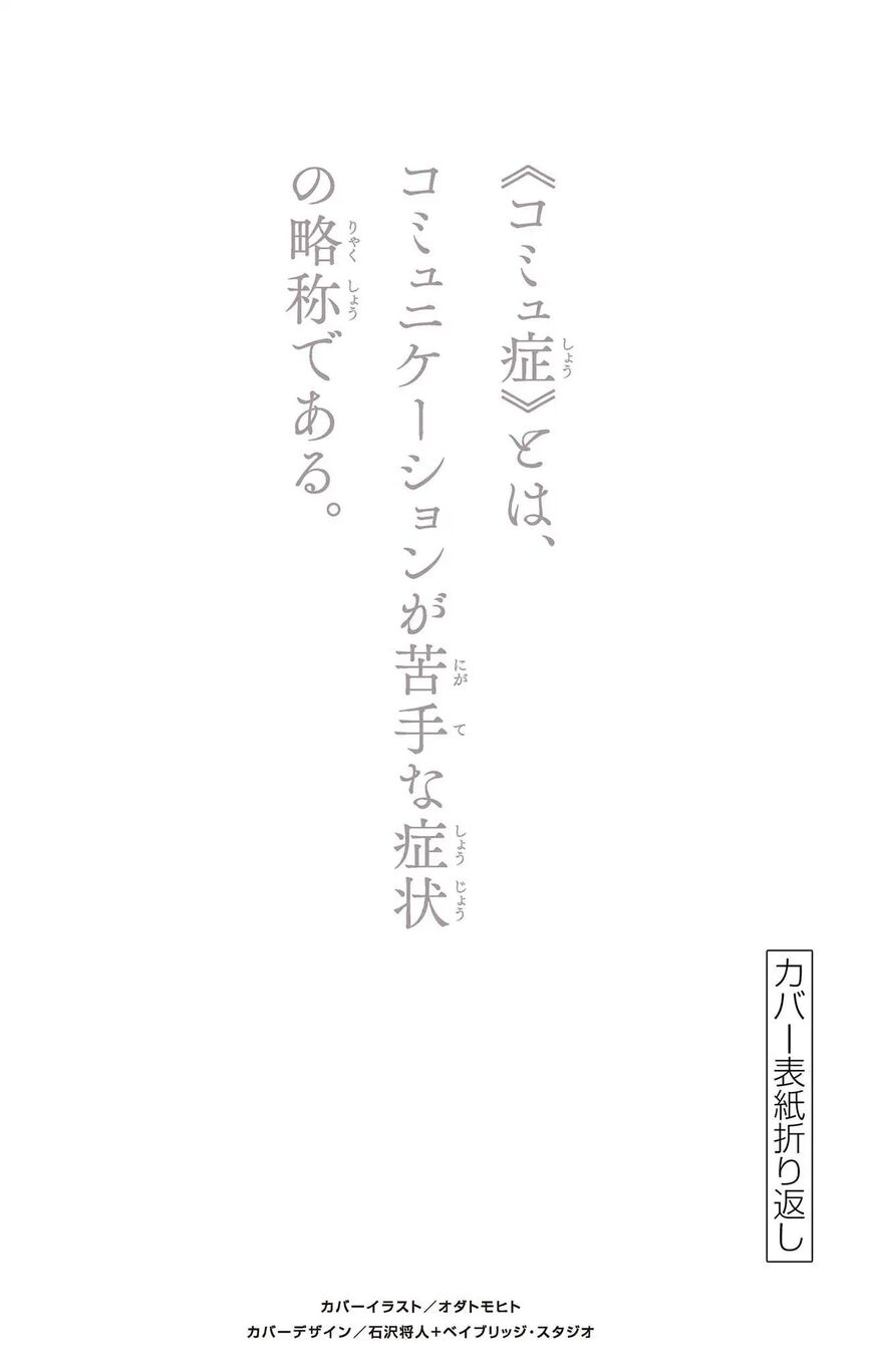 Read Komi-san wa Komyushou Desu EN Manga Online