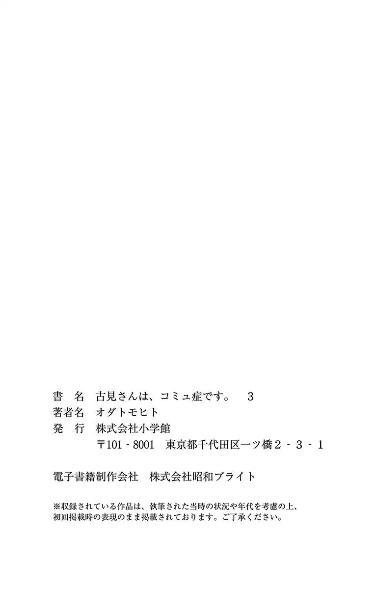 Read Komi-san wa Komyushou Desu EN Manga Online