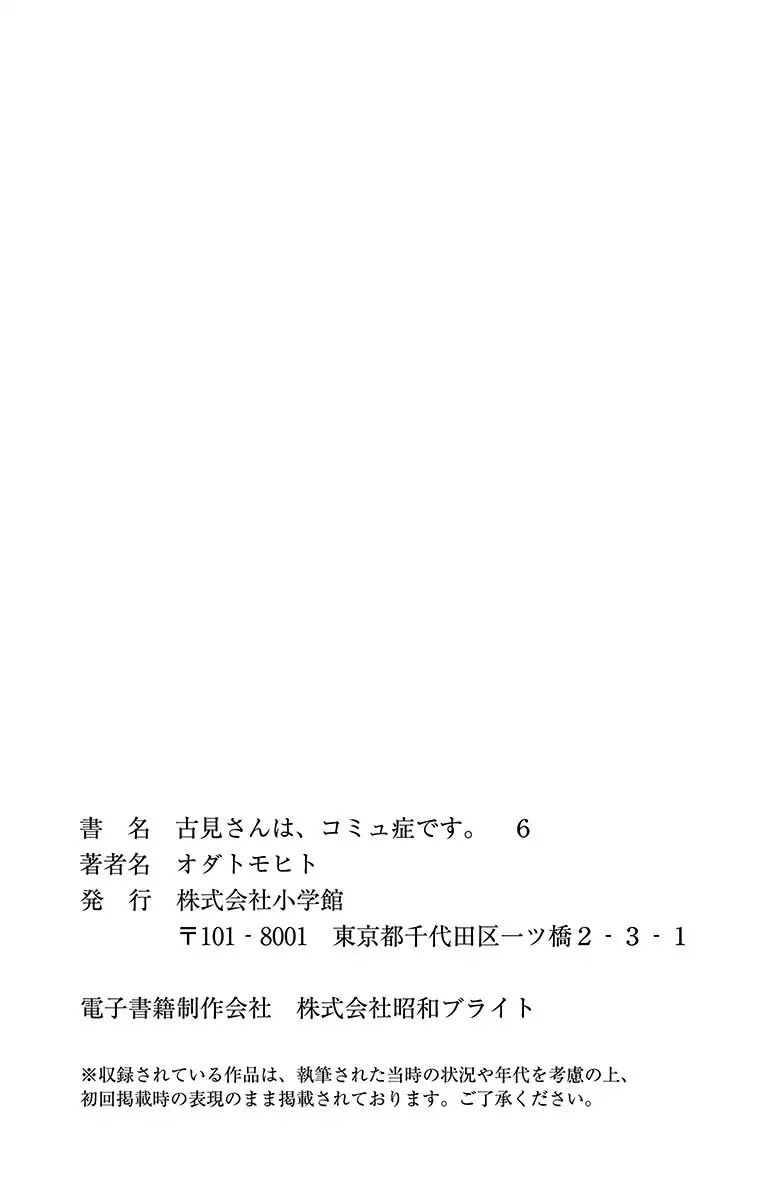 Read Komi-san wa Komyushou Desu EN Manga Online
