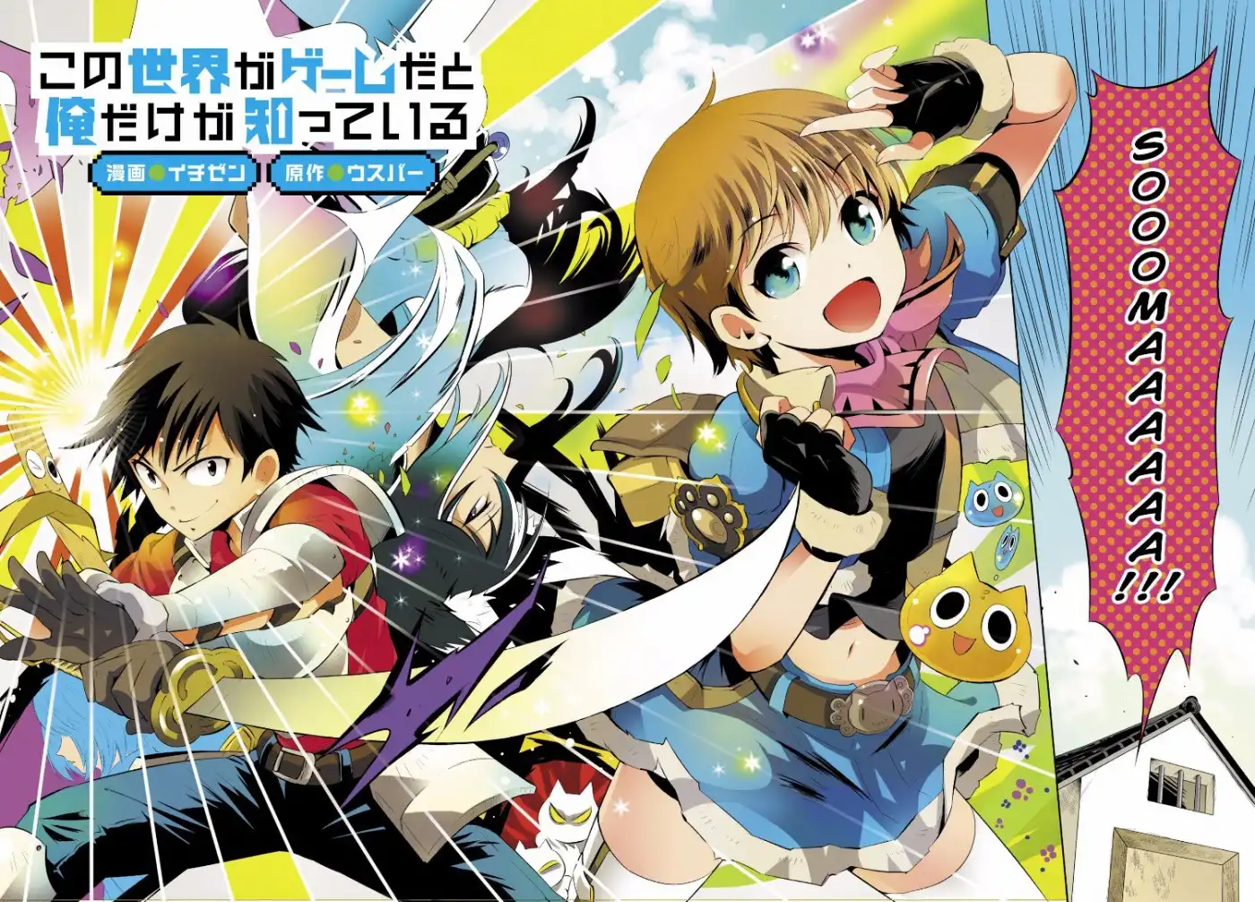 Read Kono Sekai ga Game dato Ore dake ga Shitte Iru EN Manga Online
