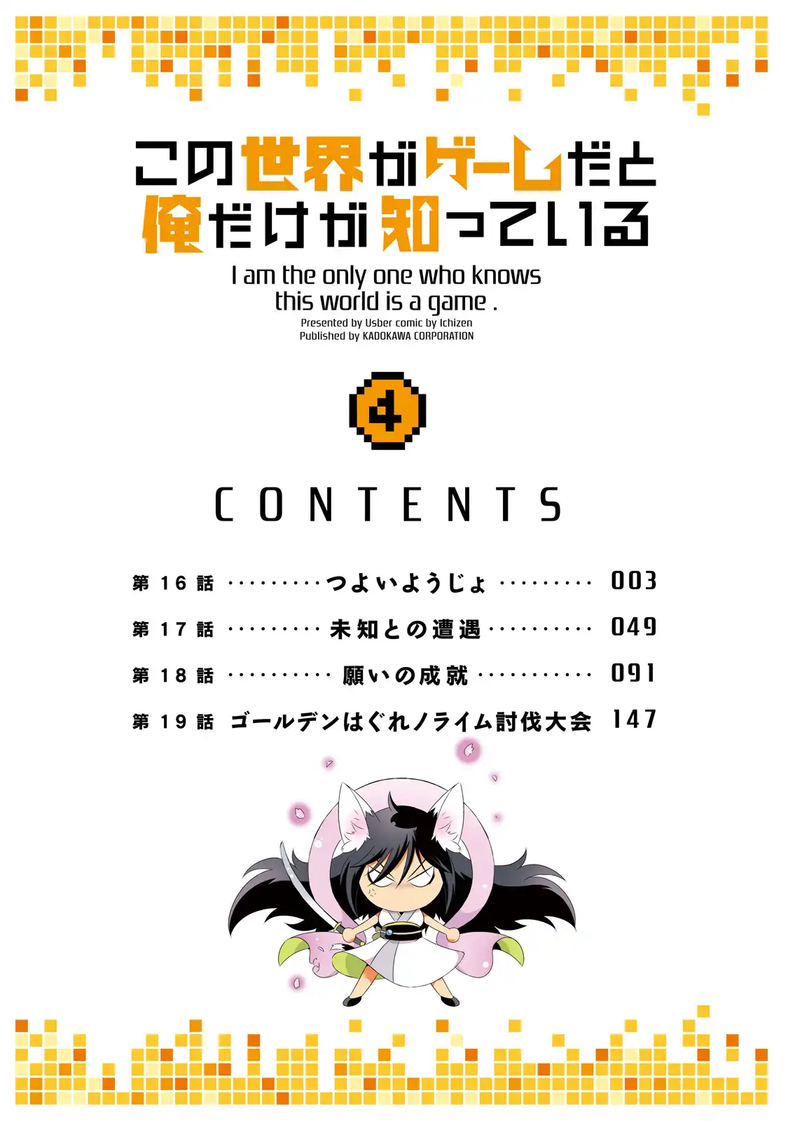 Read Kono Sekai ga Game dato Ore dake ga Shitte Iru EN Manga Online