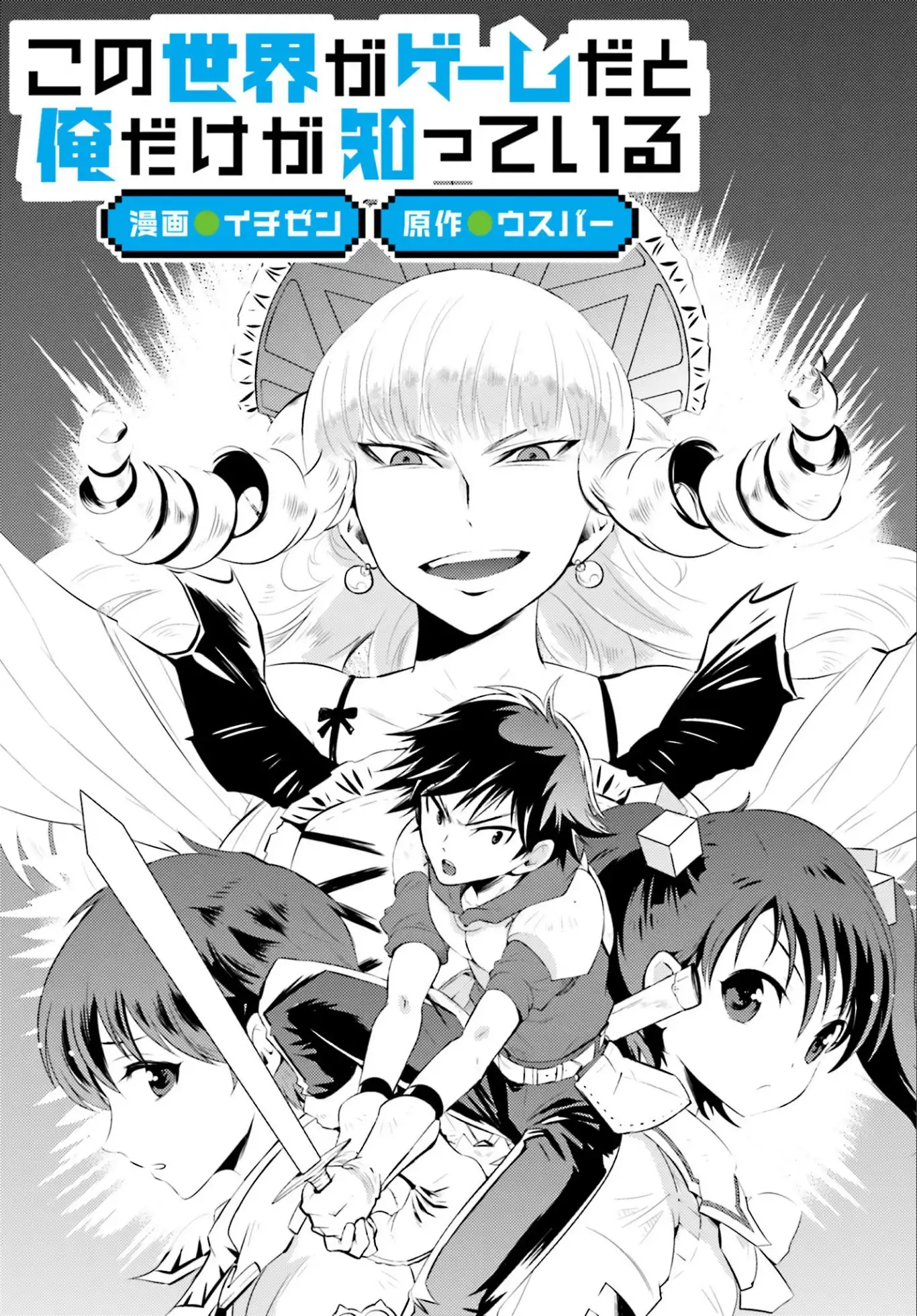 Read Kono Sekai ga Game dato Ore dake ga Shitte Iru EN Manga Online