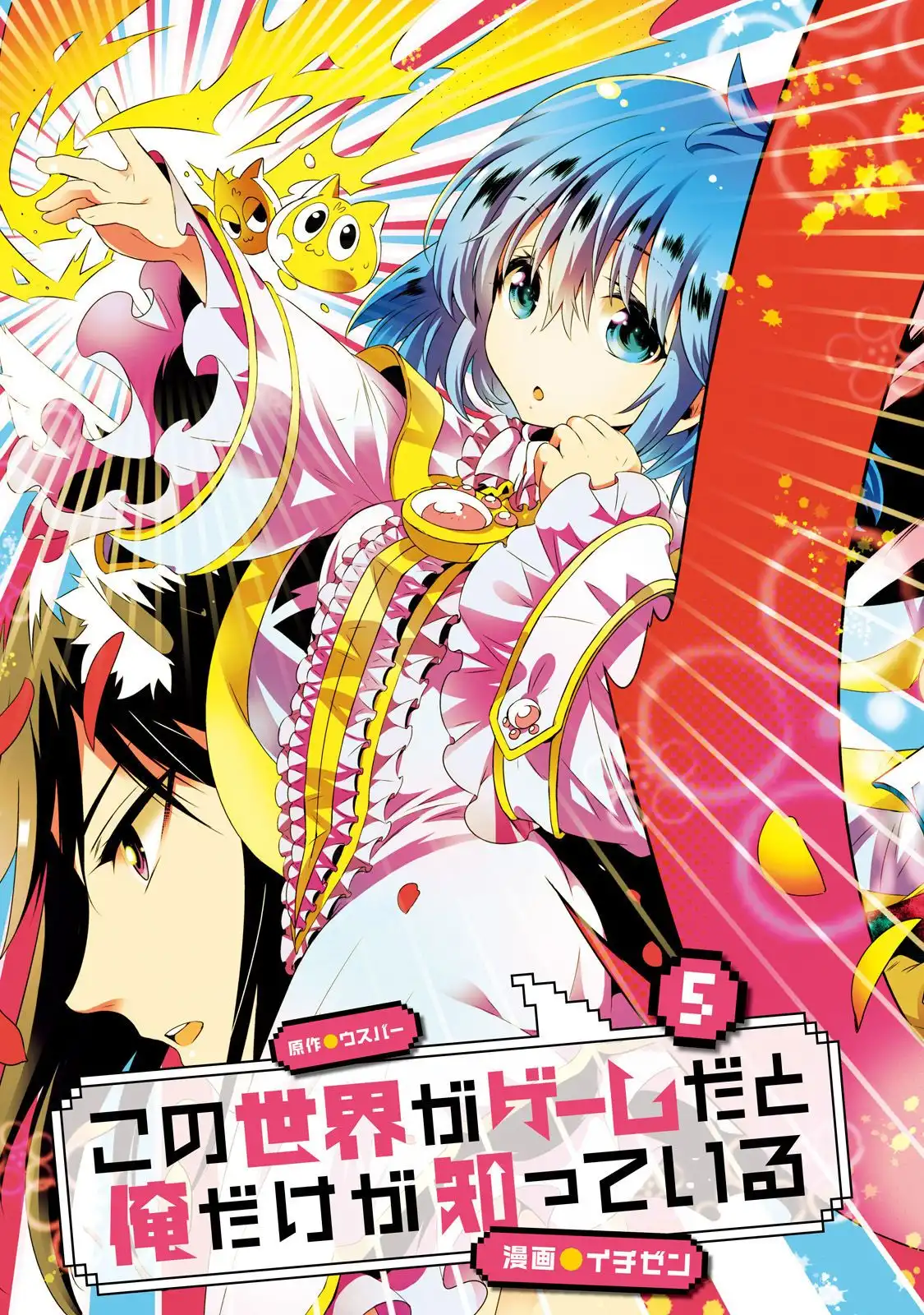 Read Kono Sekai ga Game dato Ore dake ga Shitte Iru EN Manga Online