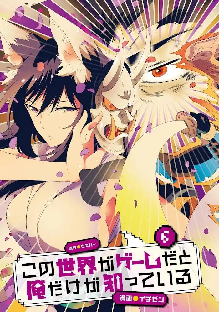 Read Kono Sekai ga Game dato Ore dake ga Shitte Iru EN Manga Online