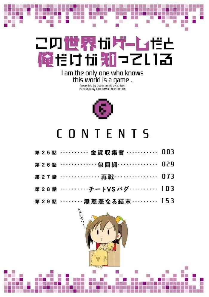 Read Kono Sekai ga Game dato Ore dake ga Shitte Iru EN Manga Online