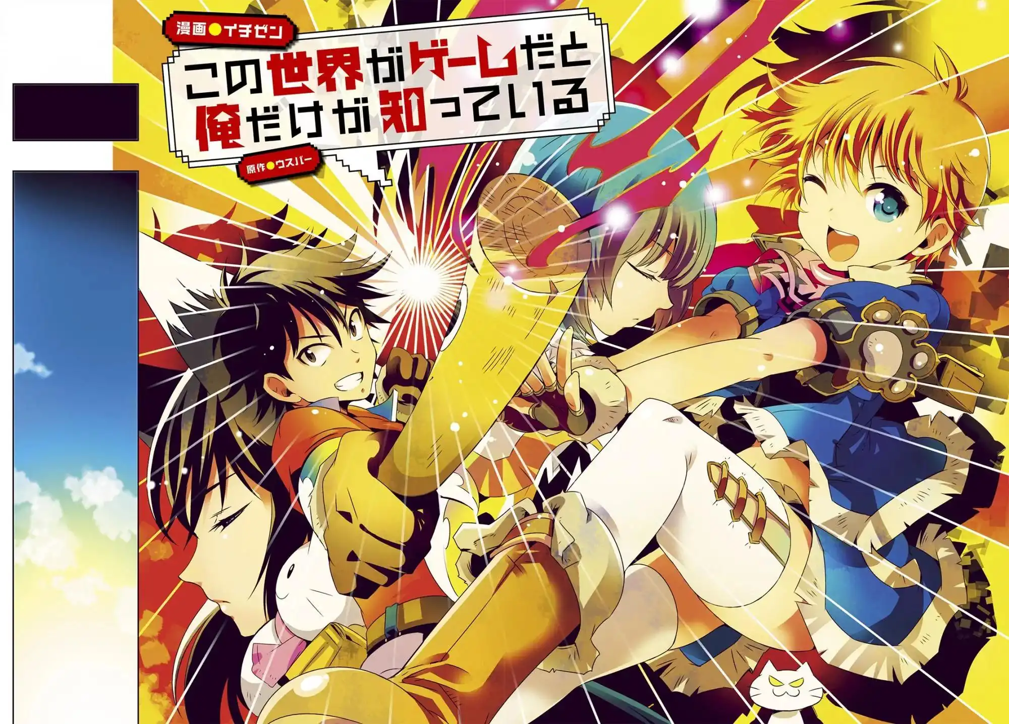 Read Kono Sekai ga Game dato Ore dake ga Shitte Iru EN Manga Online