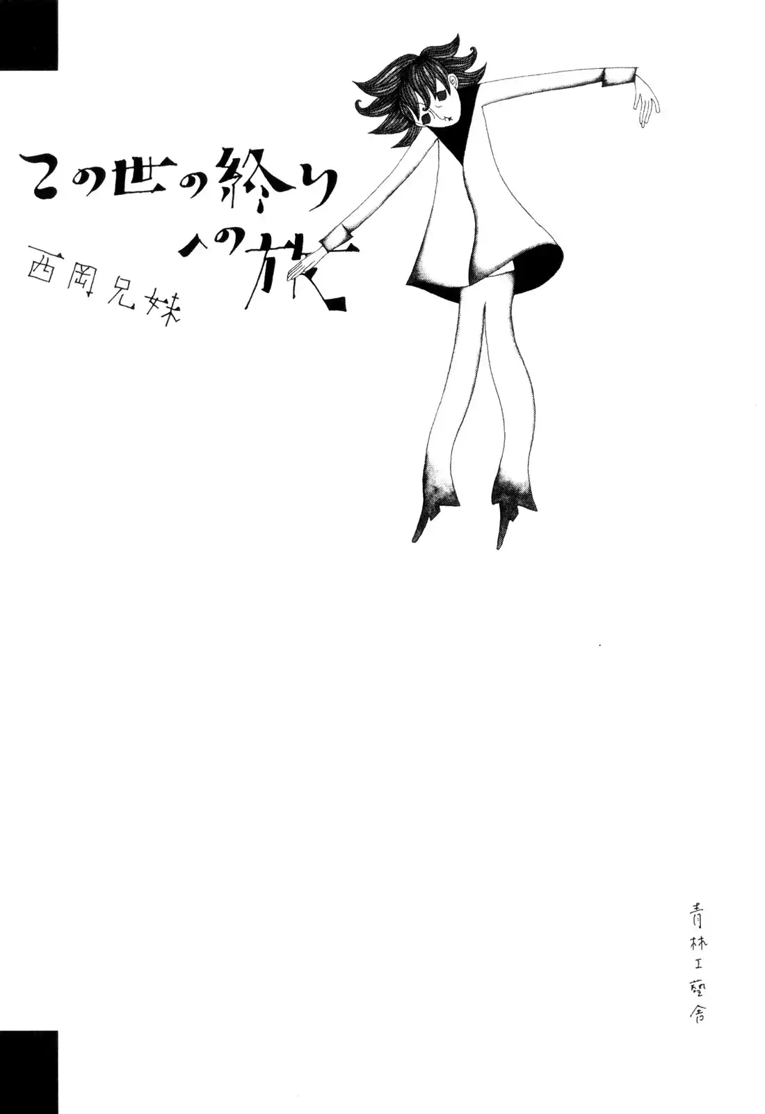 Read Kono Sekai no Owari e no Tabi EN Manga Online