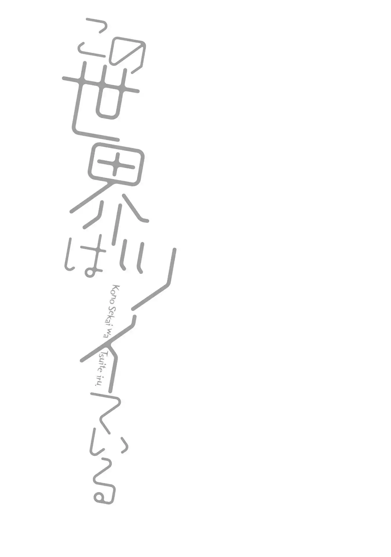Read Kono Sekai wa Tsuite Iru EN Manga Online